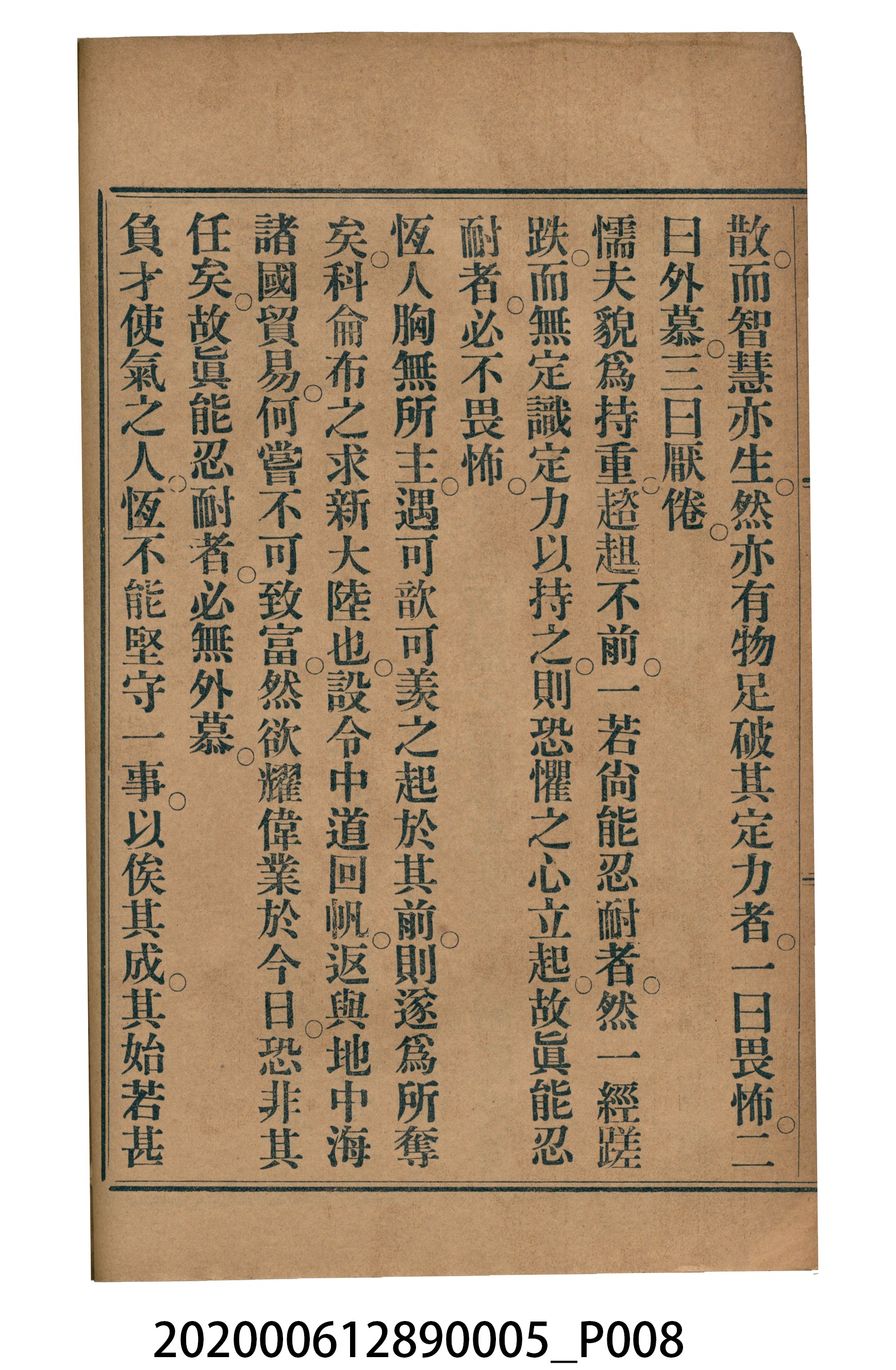 許深溪著《中學程度高等漢文讀本第五冊》 (共96張)