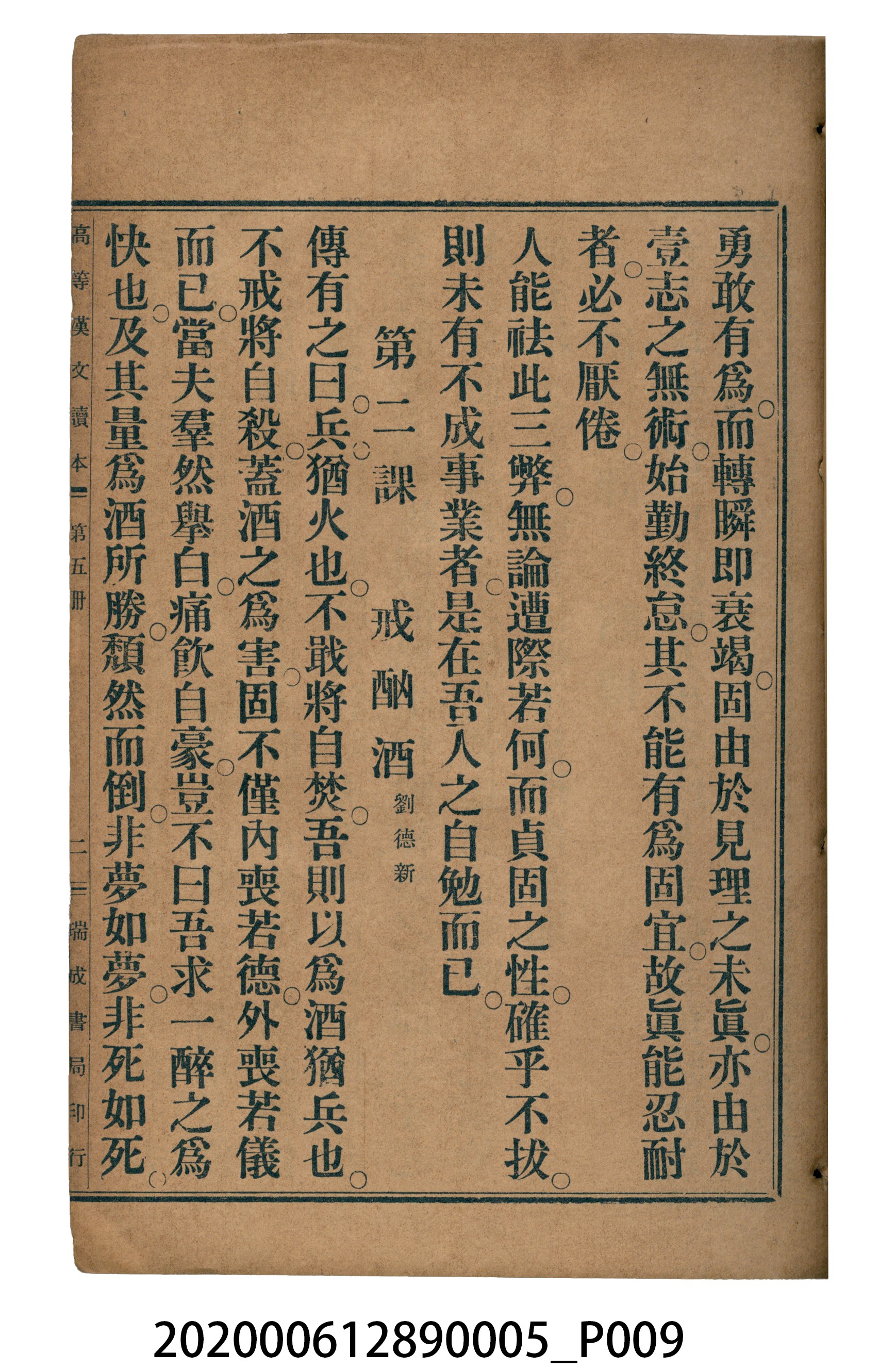 許深溪著《中學程度高等漢文讀本第五冊》 (共96張)
