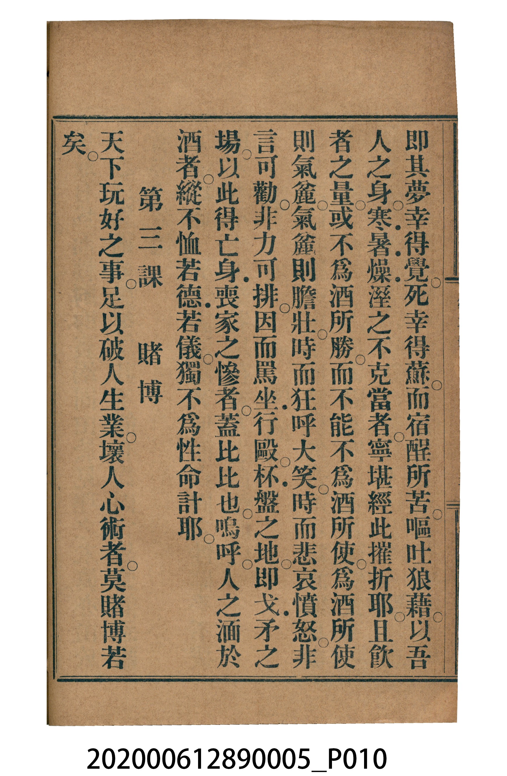 許深溪著《中學程度高等漢文讀本第五冊》 (共96張)