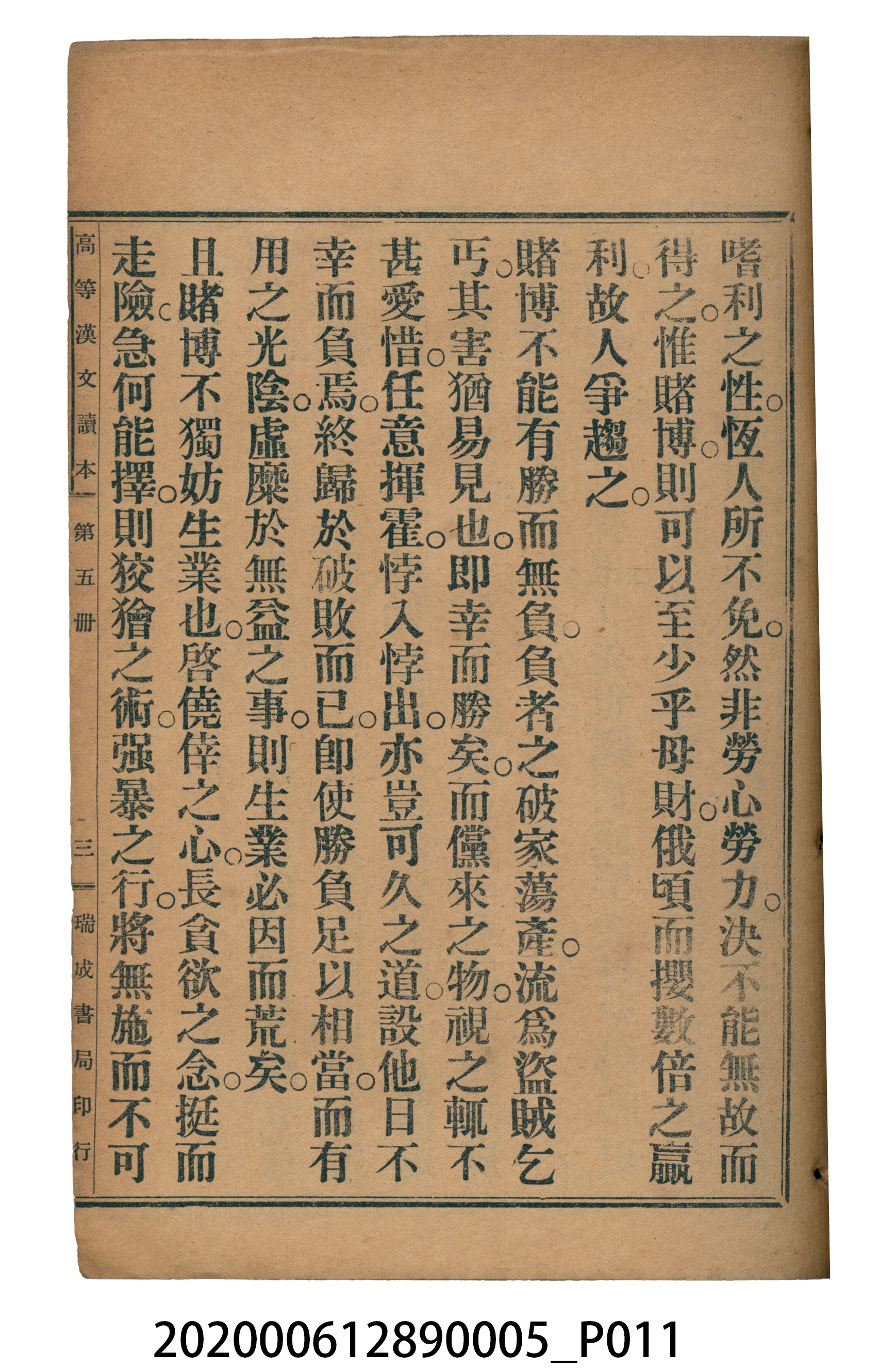許深溪著《中學程度高等漢文讀本第五冊》 (共96張)