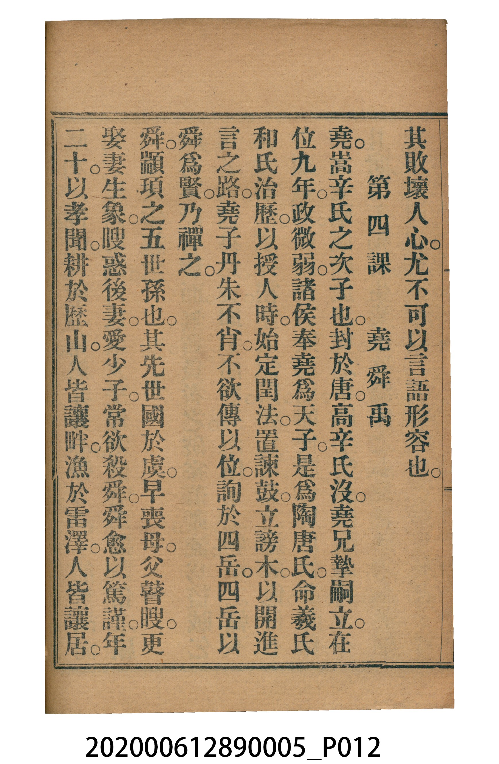 許深溪著《中學程度高等漢文讀本第五冊》 (共96張)