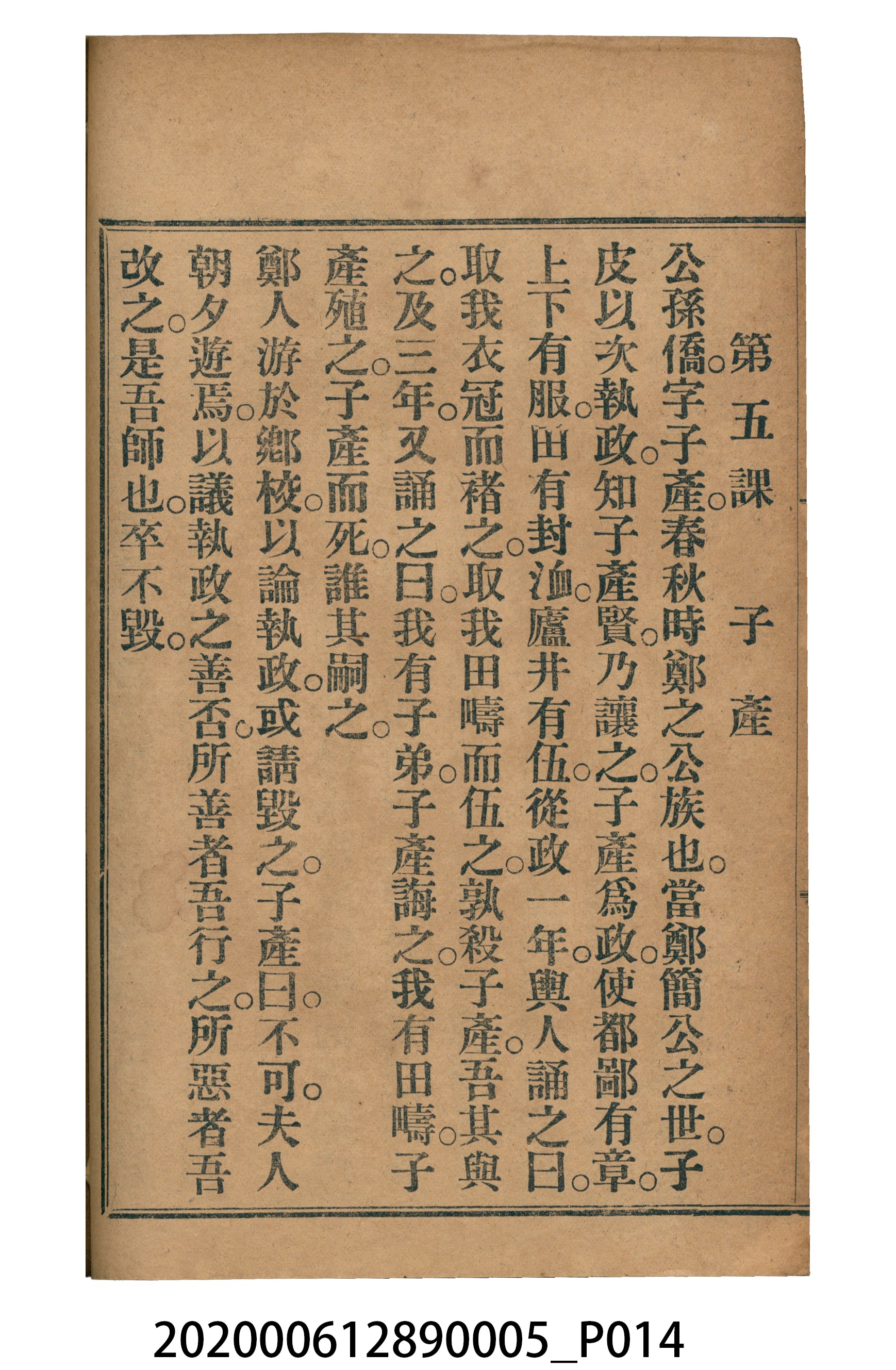許深溪著《中學程度高等漢文讀本第五冊》 (共96張)
