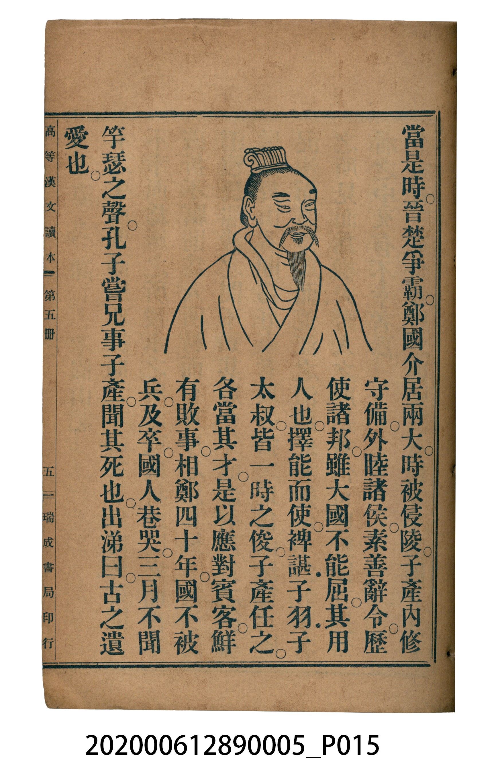 許深溪著《中學程度高等漢文讀本第五冊》 (共96張)