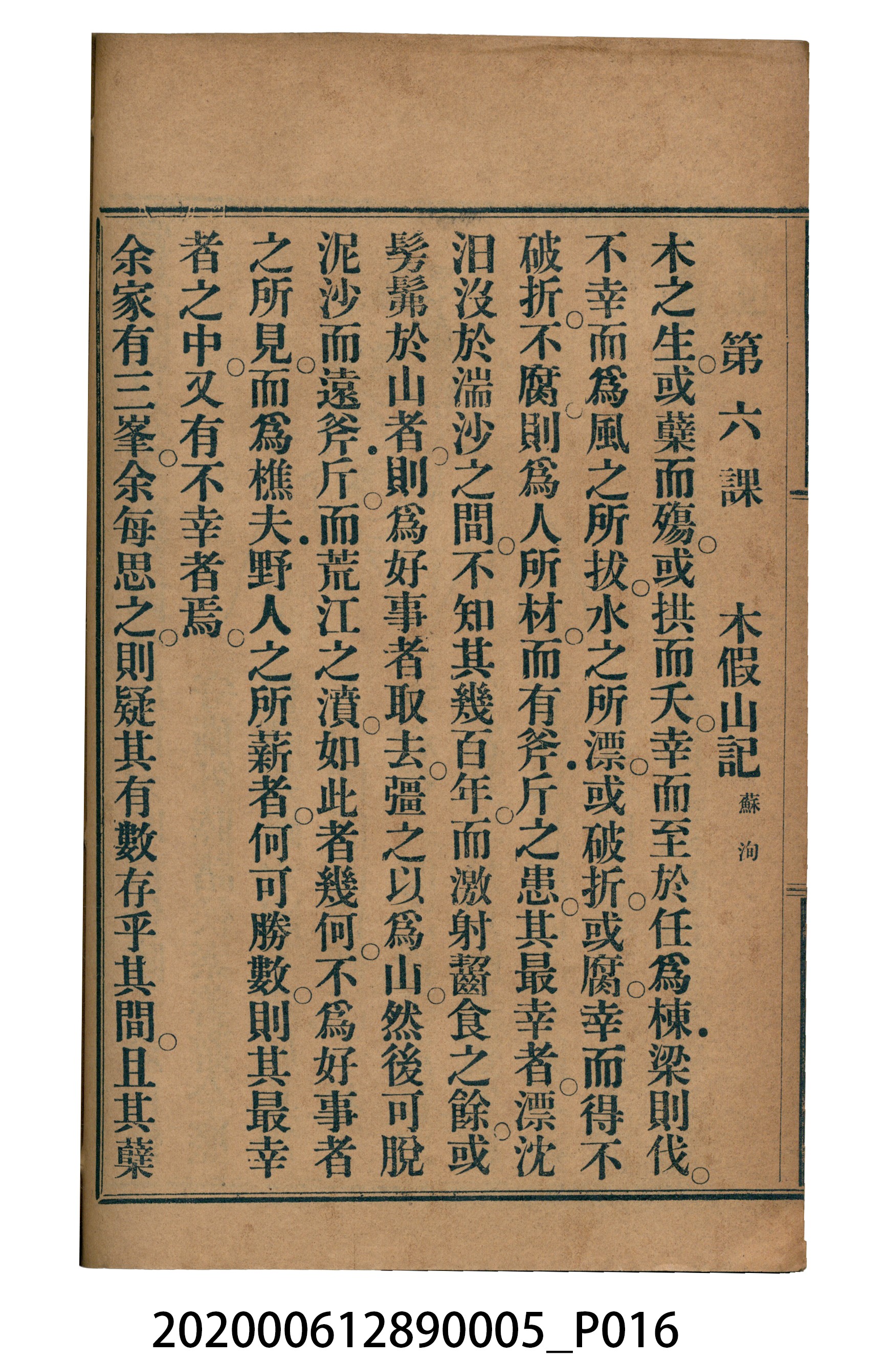 許深溪著《中學程度高等漢文讀本第五冊》 (共96張)