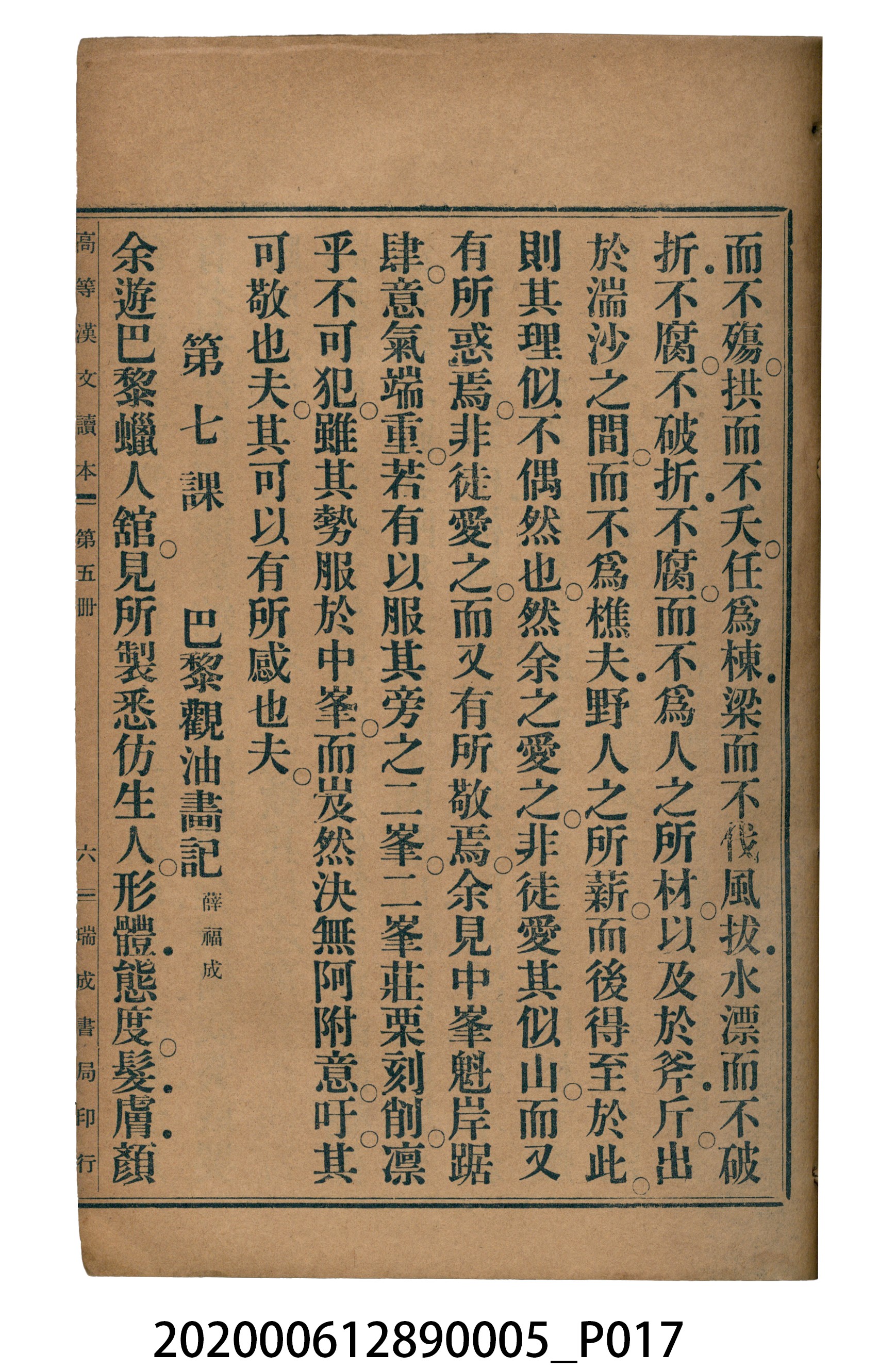 許深溪著《中學程度高等漢文讀本第五冊》 (共96張)