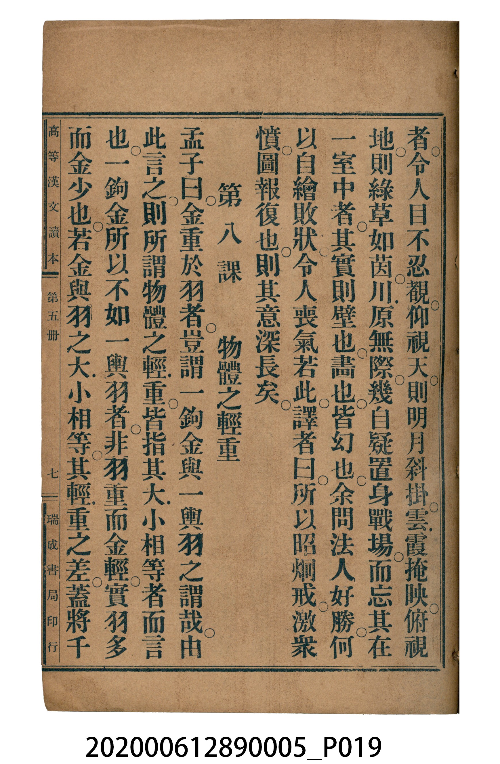 許深溪著《中學程度高等漢文讀本第五冊》 (共96張)