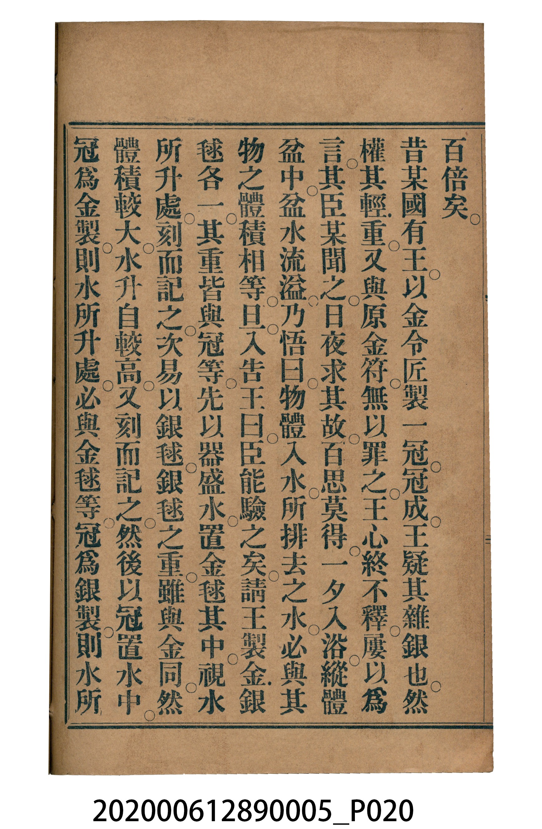 許深溪著《中學程度高等漢文讀本第五冊》 (共96張)