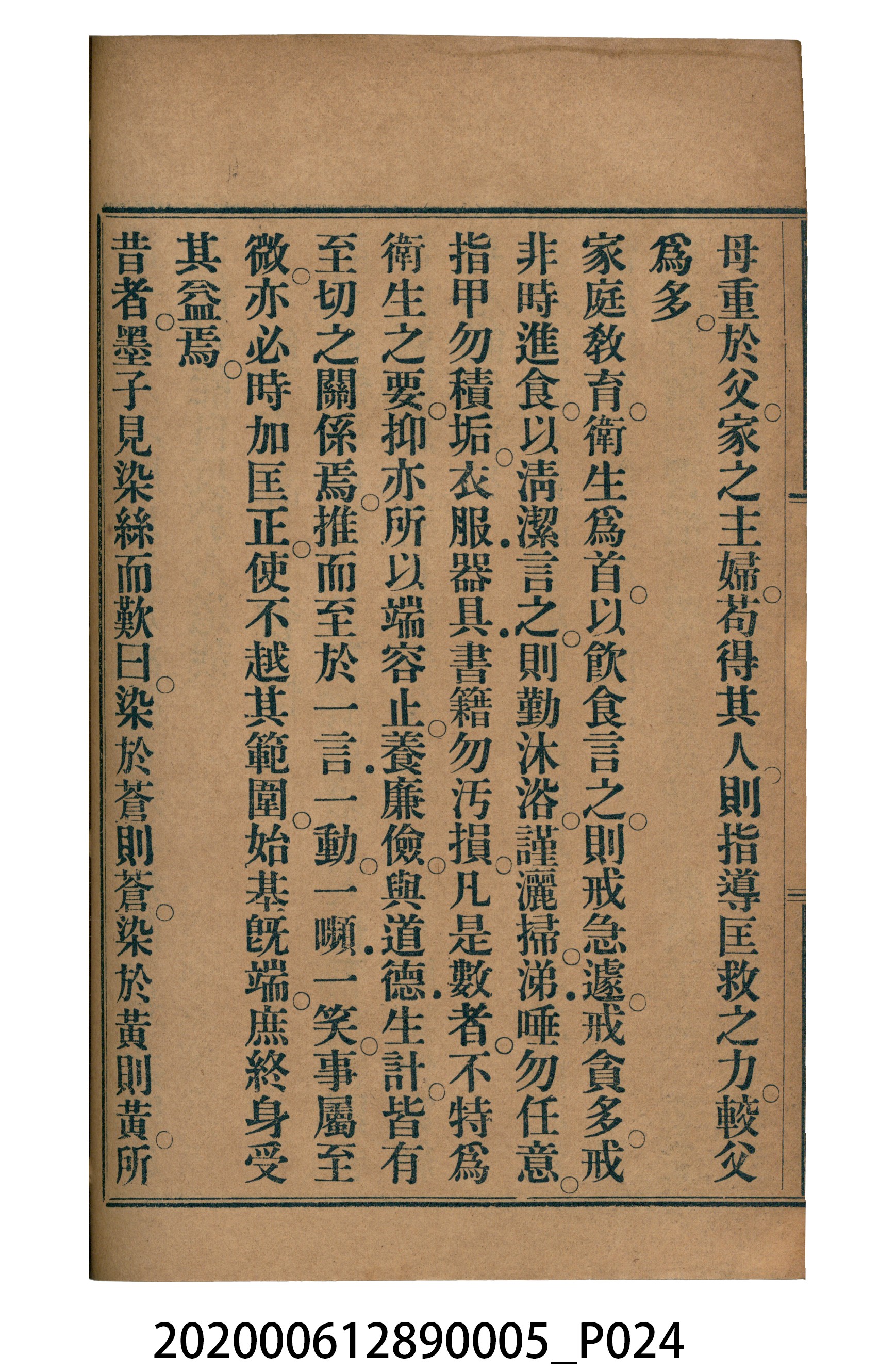 許深溪著《中學程度高等漢文讀本第五冊》 (共96張)