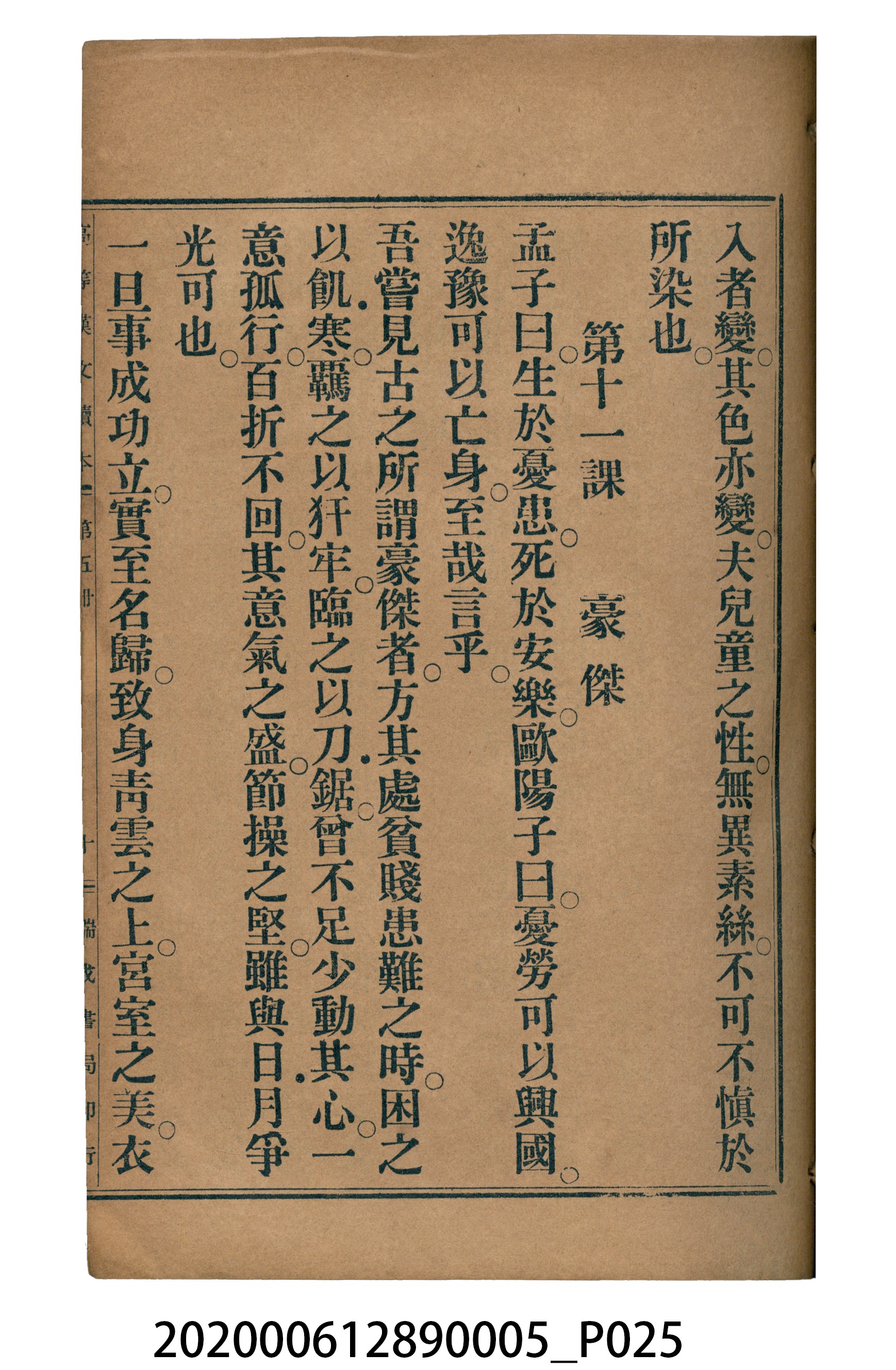 許深溪著《中學程度高等漢文讀本第五冊》 (共96張)