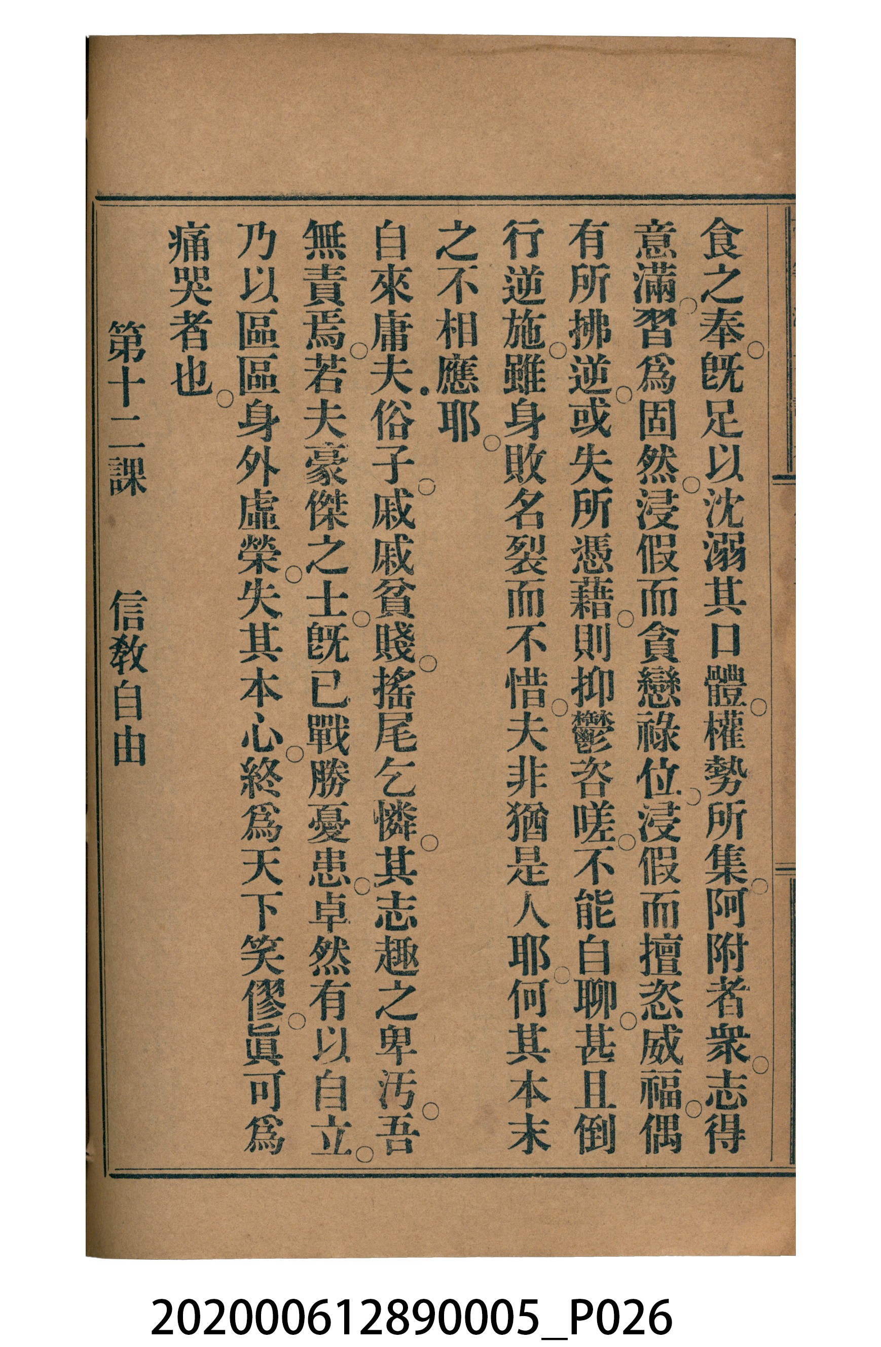 許深溪著《中學程度高等漢文讀本第五冊》 (共96張)
