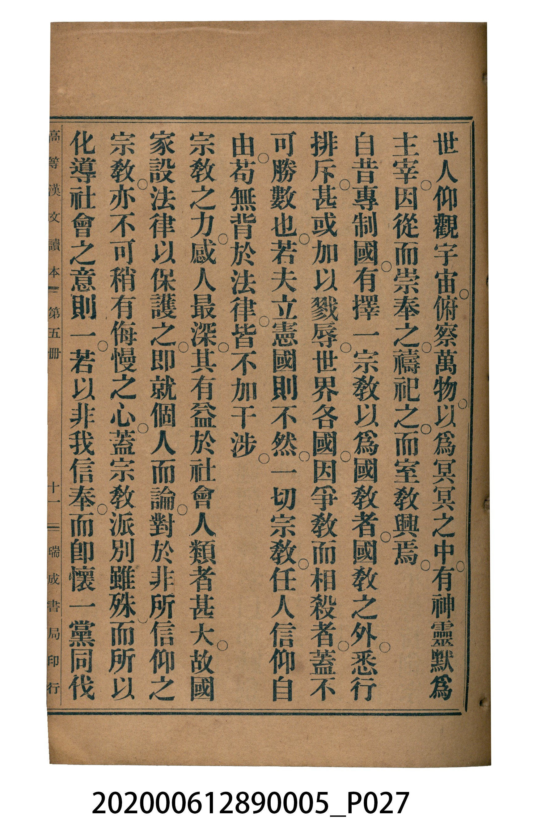 許深溪著《中學程度高等漢文讀本第五冊》 (共96張)