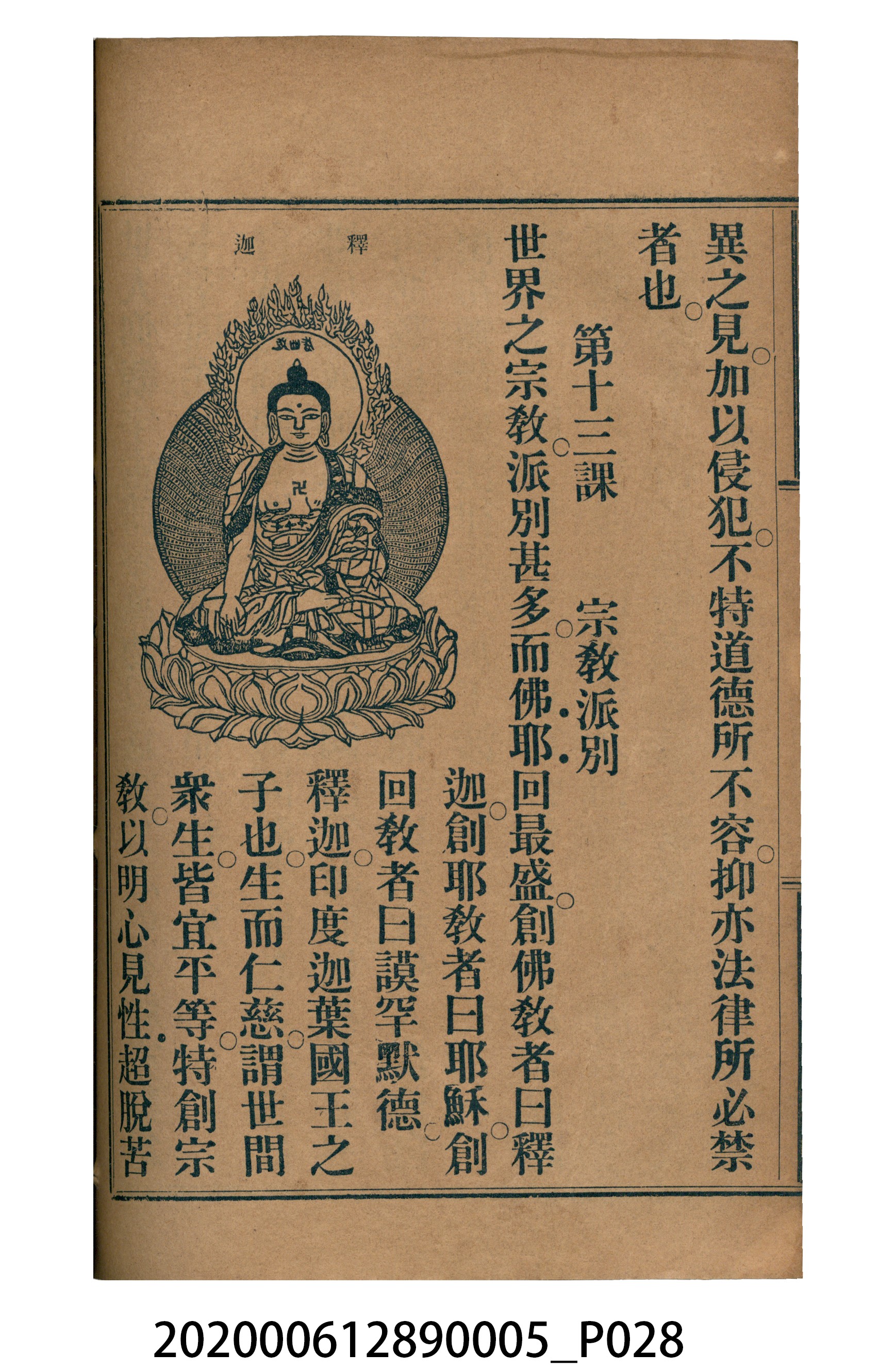 許深溪著《中學程度高等漢文讀本第五冊》 (共96張)