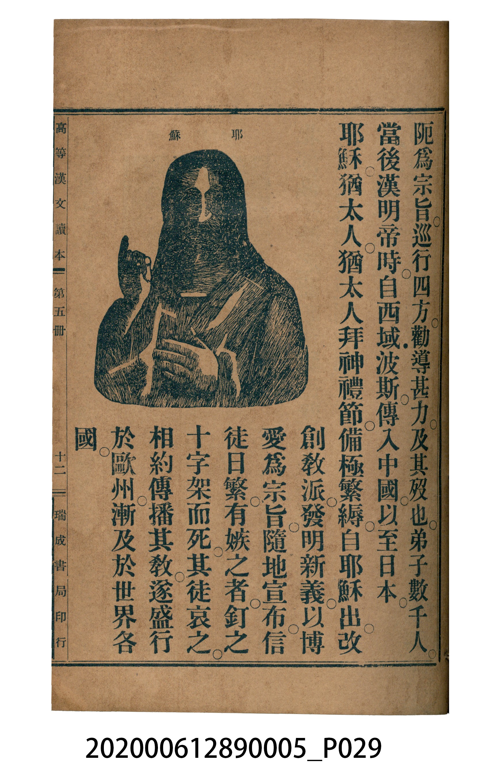 許深溪著《中學程度高等漢文讀本第五冊》 (共96張)