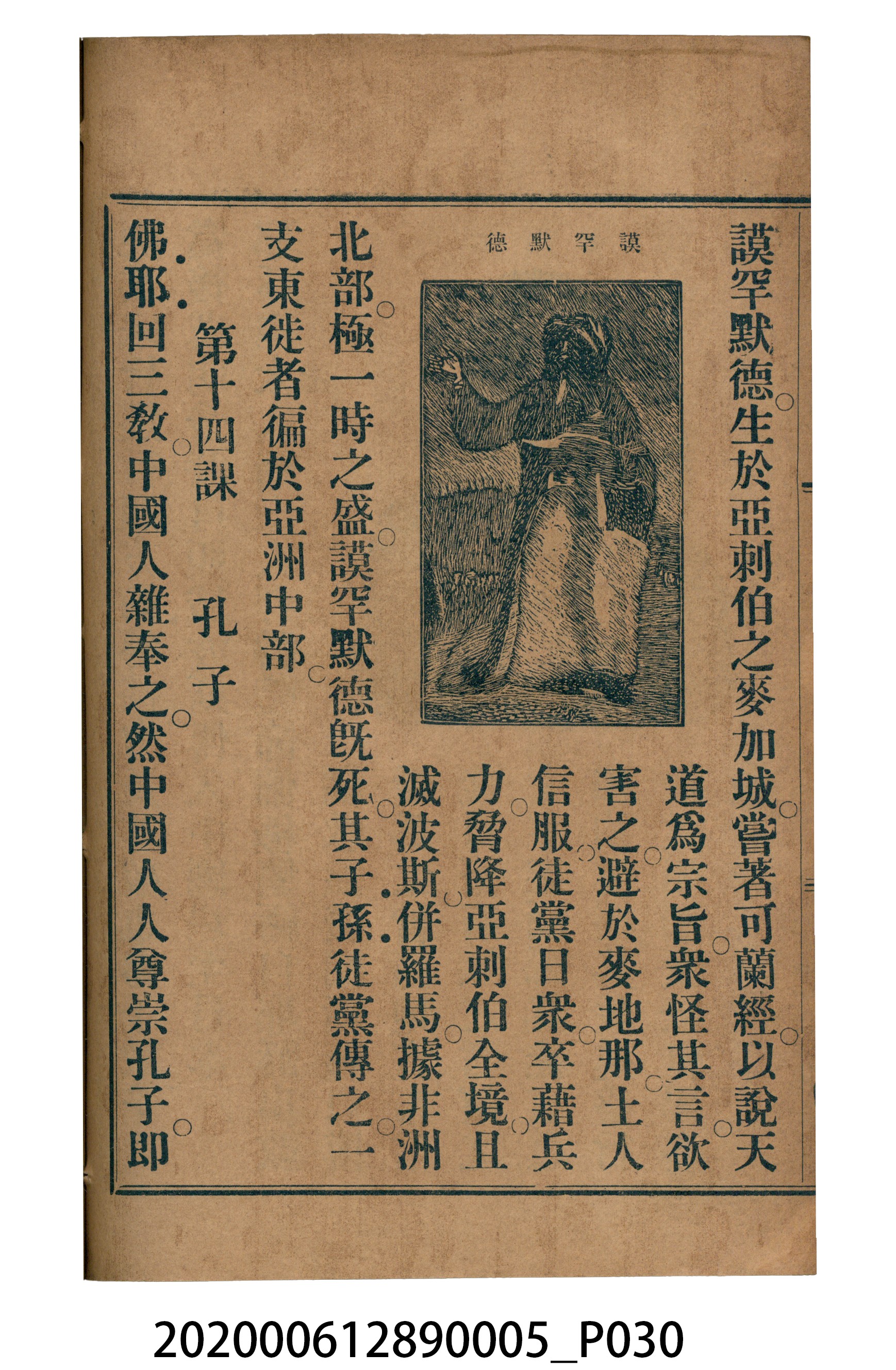 許深溪著《中學程度高等漢文讀本第五冊》 (共96張)