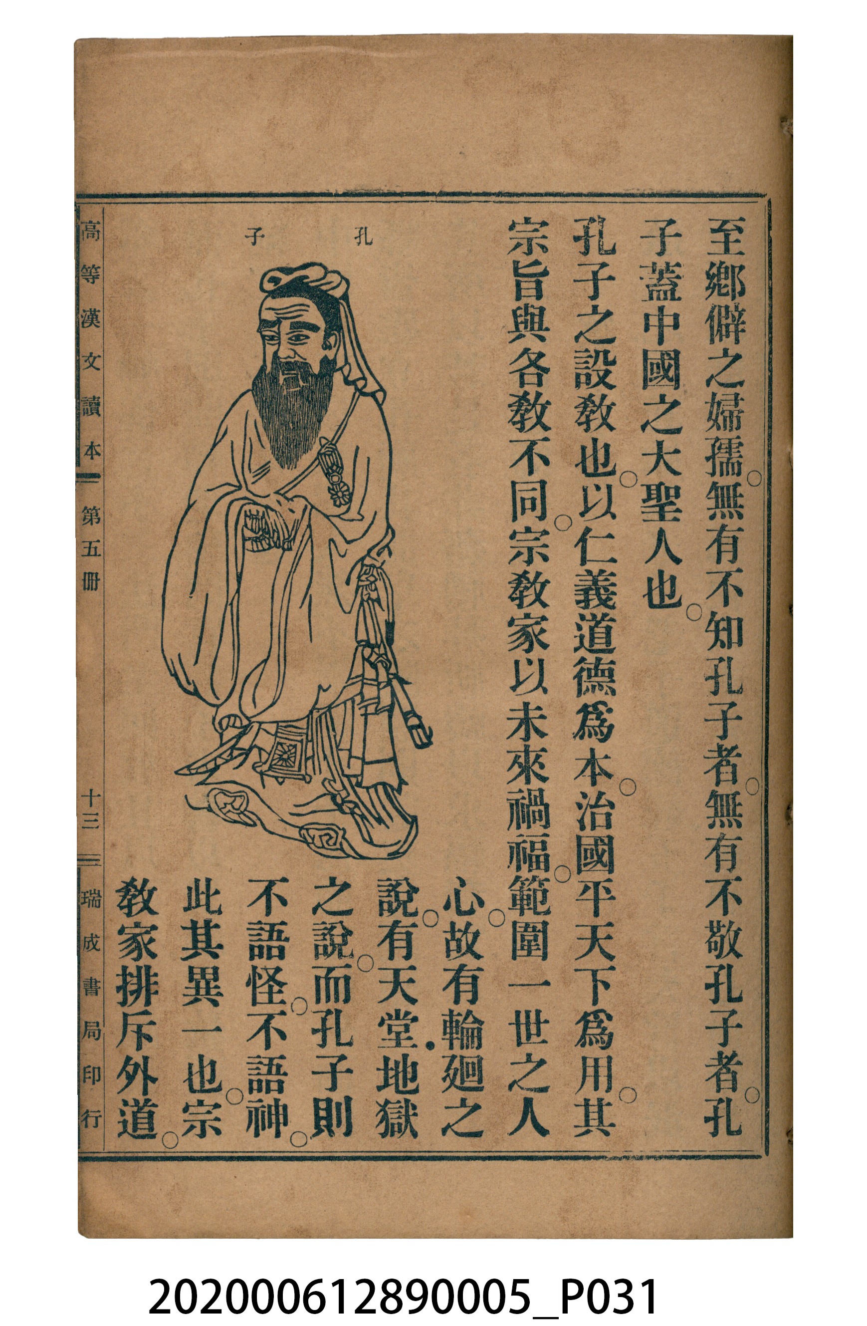 許深溪著《中學程度高等漢文讀本第五冊》 (共96張)