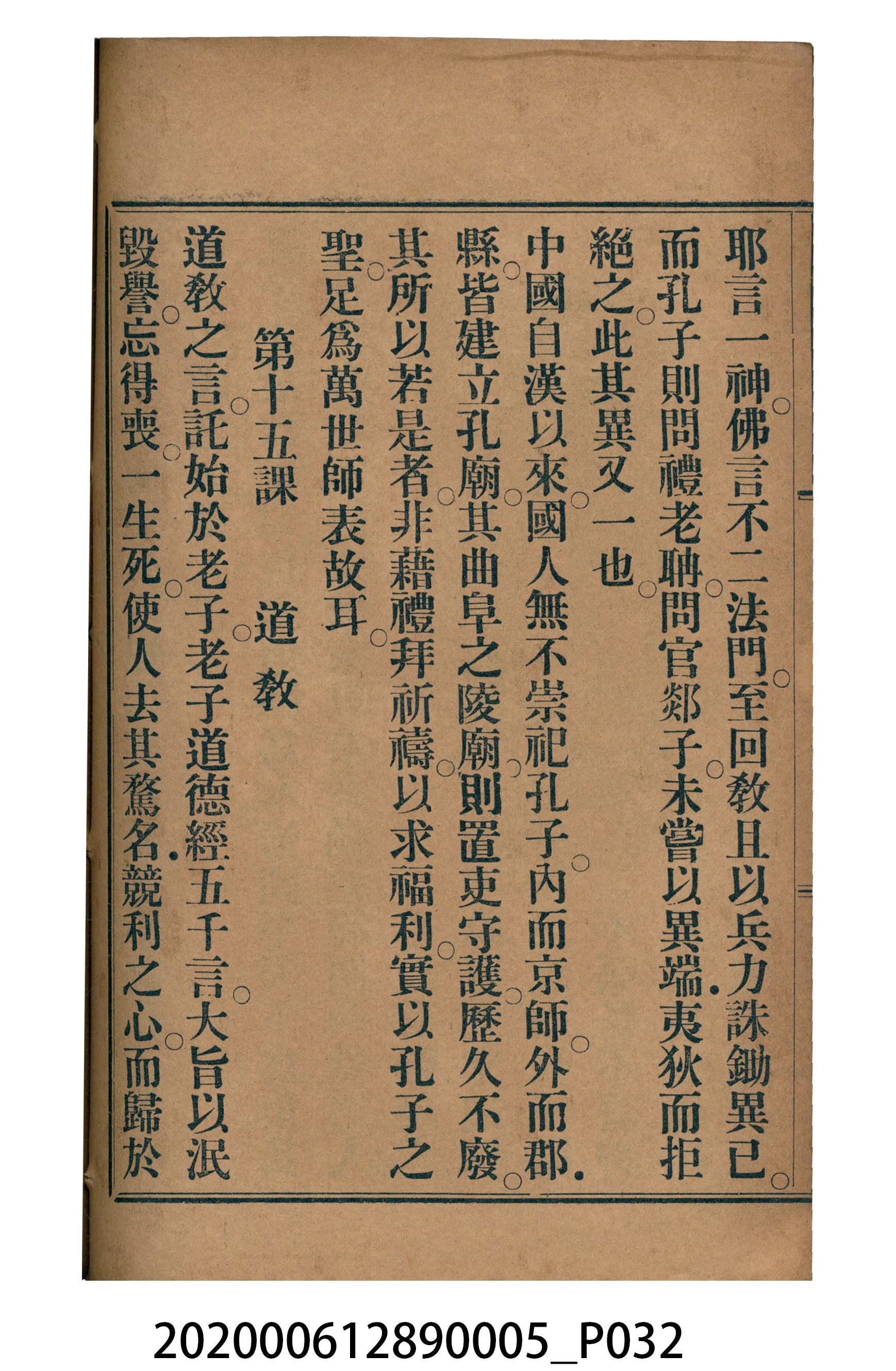 許深溪著《中學程度高等漢文讀本第五冊》 (共96張)