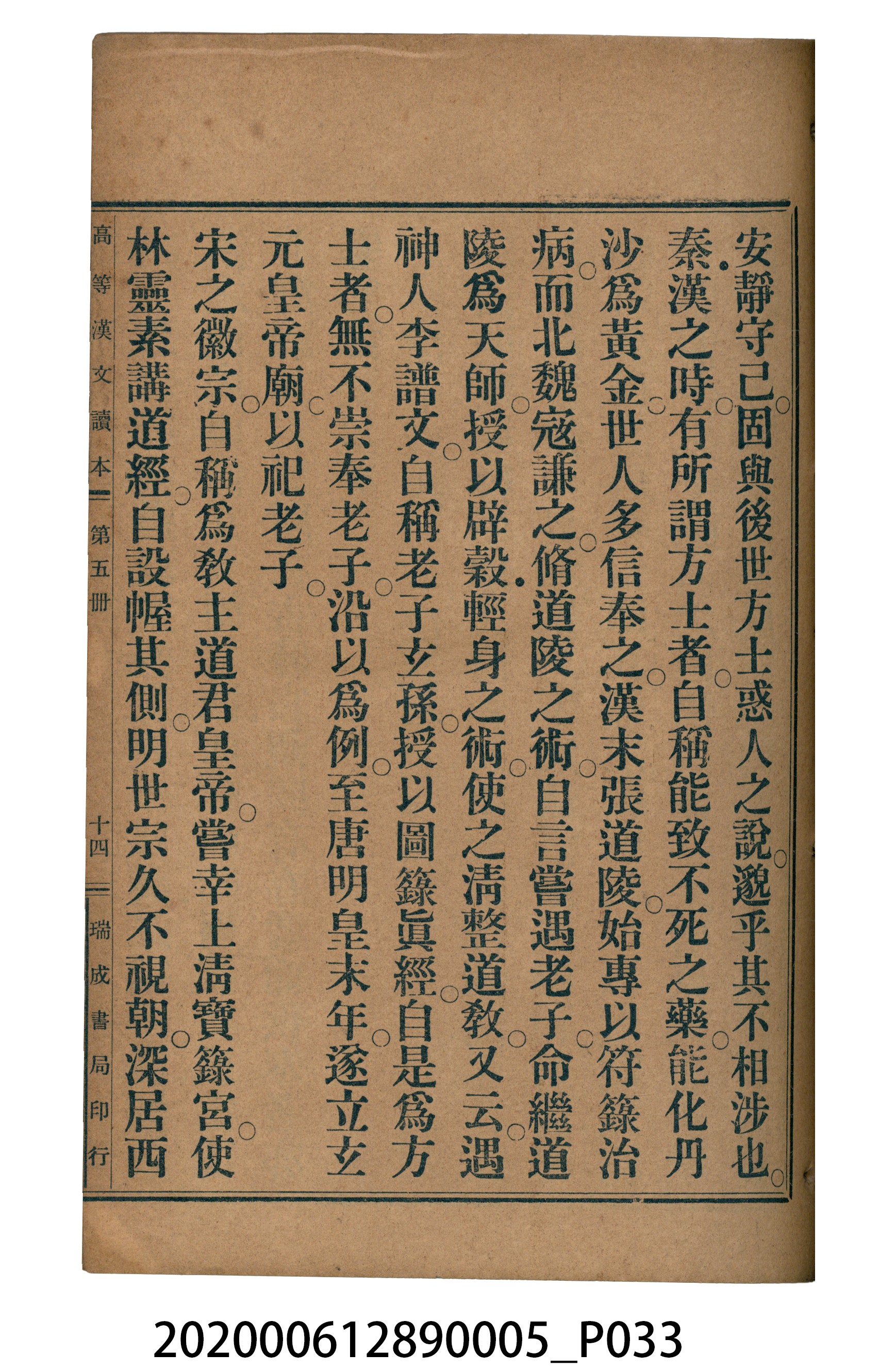 許深溪著《中學程度高等漢文讀本第五冊》 (共96張)