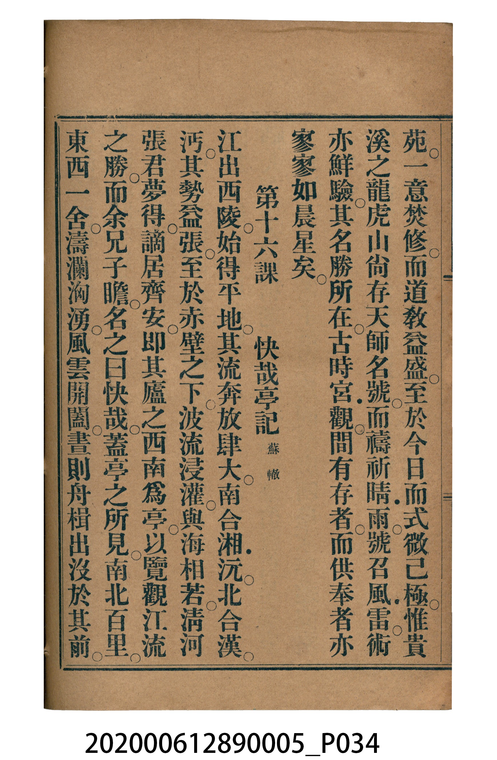 許深溪著《中學程度高等漢文讀本第五冊》 (共96張)