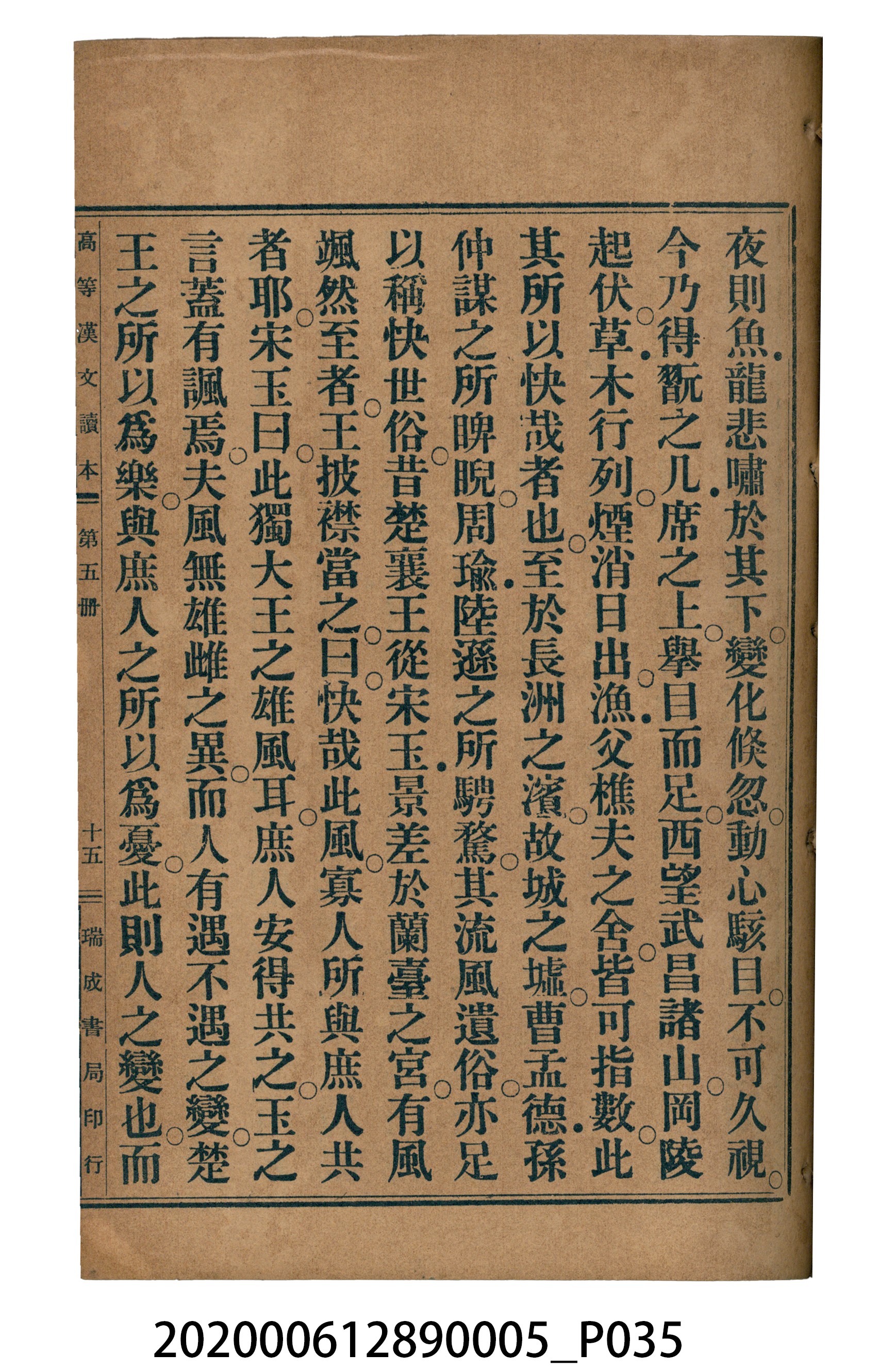 許深溪著《中學程度高等漢文讀本第五冊》 (共96張)