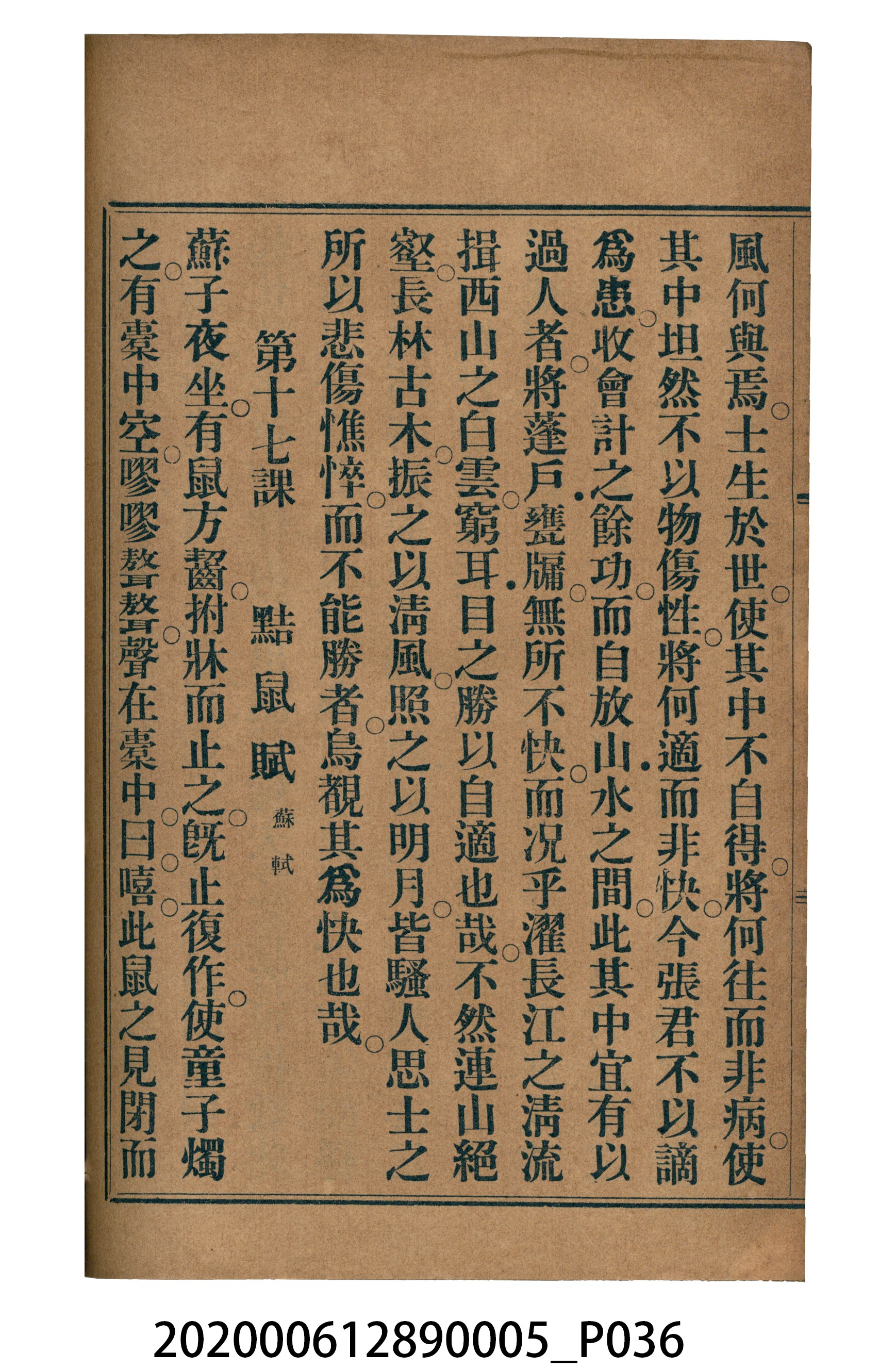 許深溪著《中學程度高等漢文讀本第五冊》 (共96張)