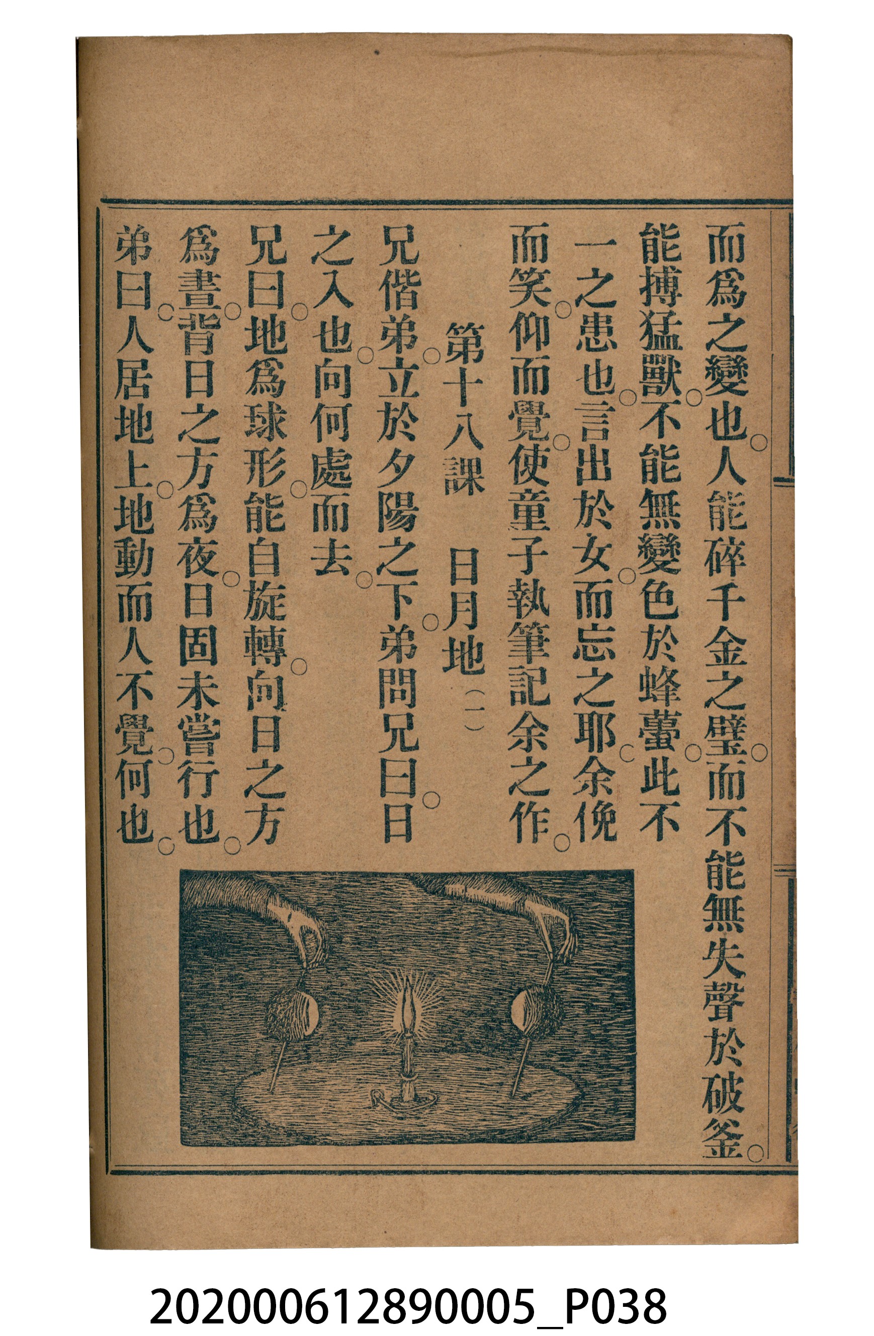 許深溪著《中學程度高等漢文讀本第五冊》 (共96張)