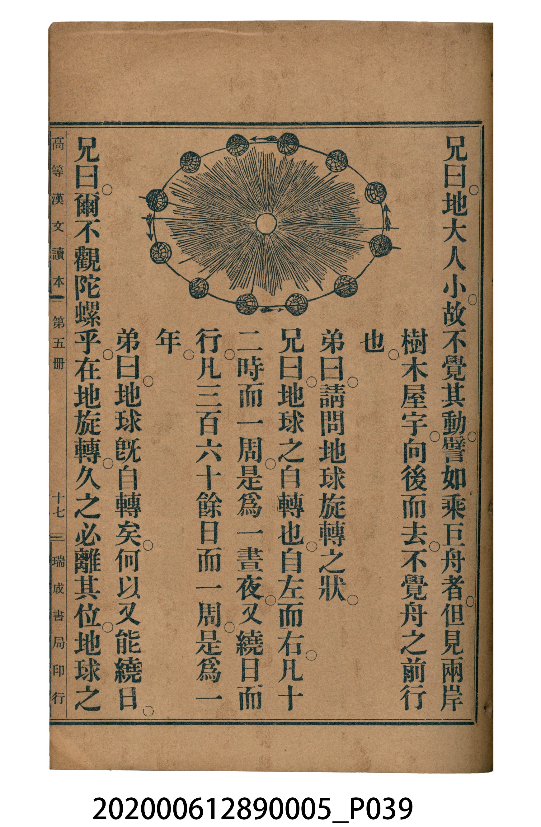 許深溪著《中學程度高等漢文讀本第五冊》 (共96張)