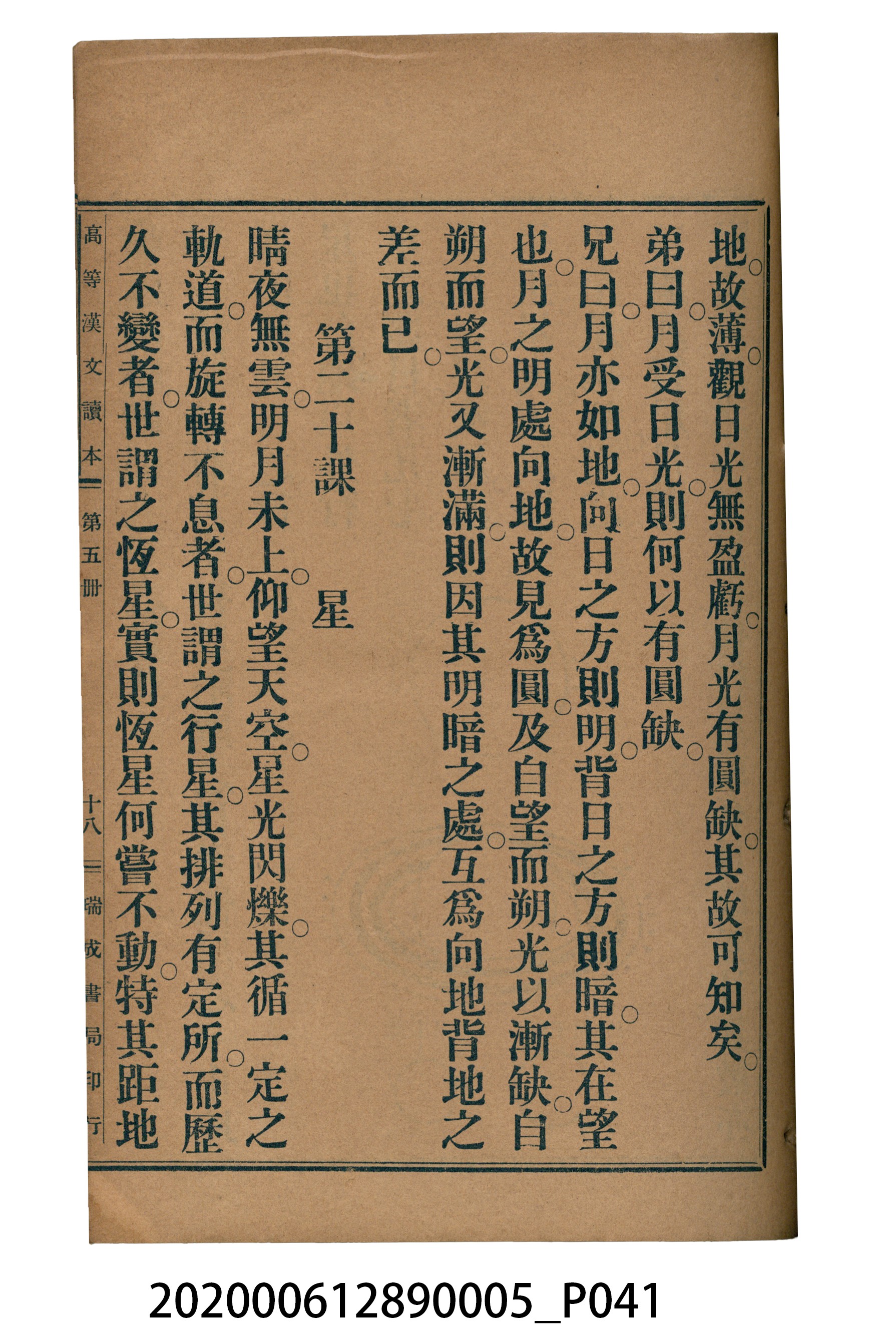 許深溪著《中學程度高等漢文讀本第五冊》 (共96張)