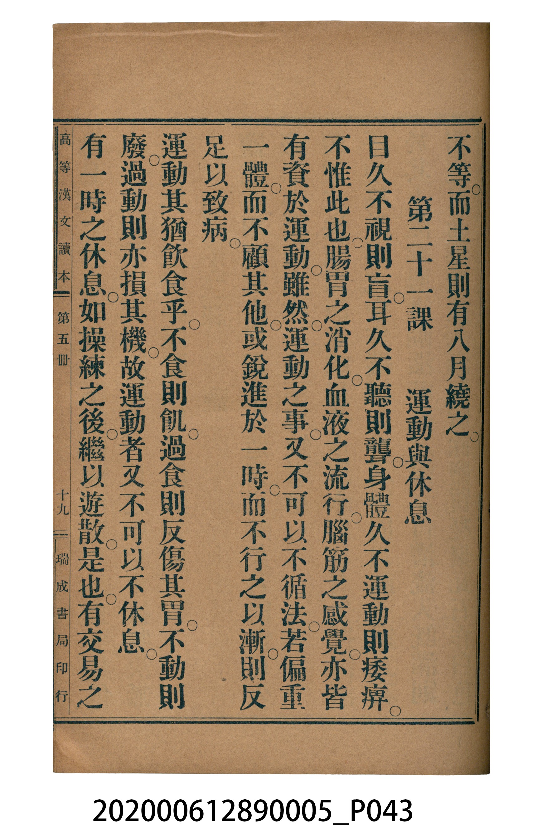 許深溪著《中學程度高等漢文讀本第五冊》 (共96張)