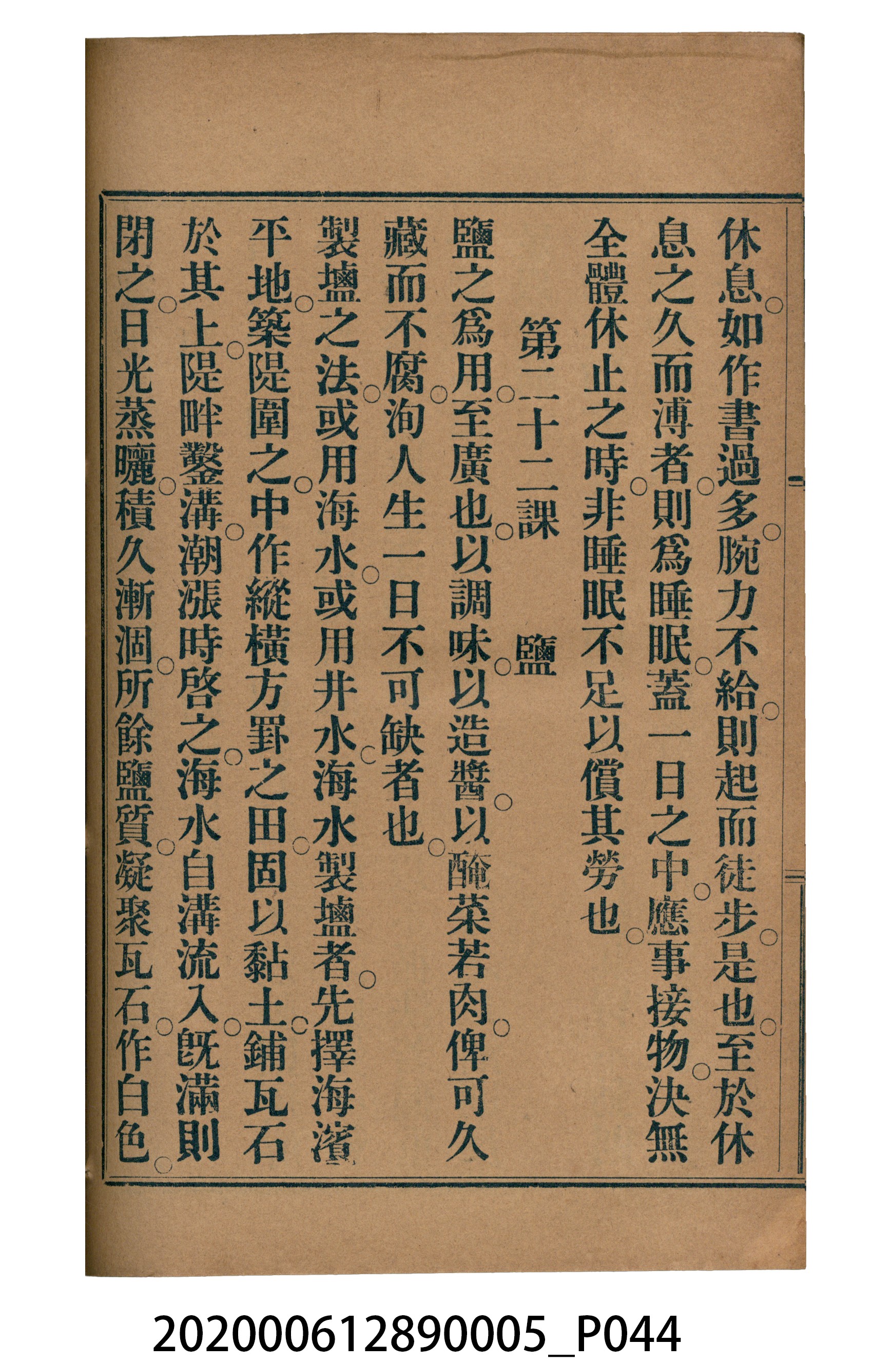 許深溪著《中學程度高等漢文讀本第五冊》 (共96張)