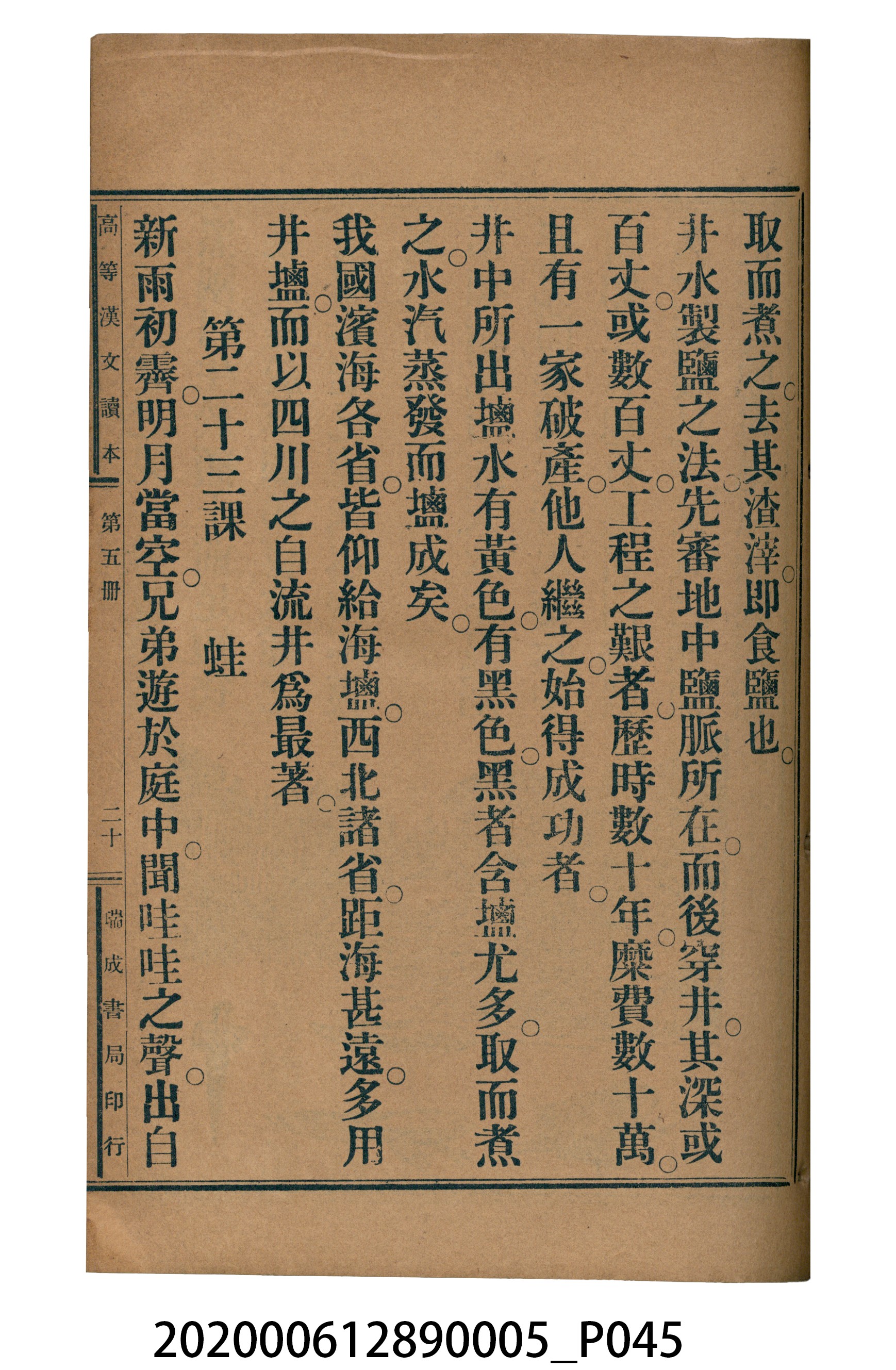 許深溪著《中學程度高等漢文讀本第五冊》 (共96張)