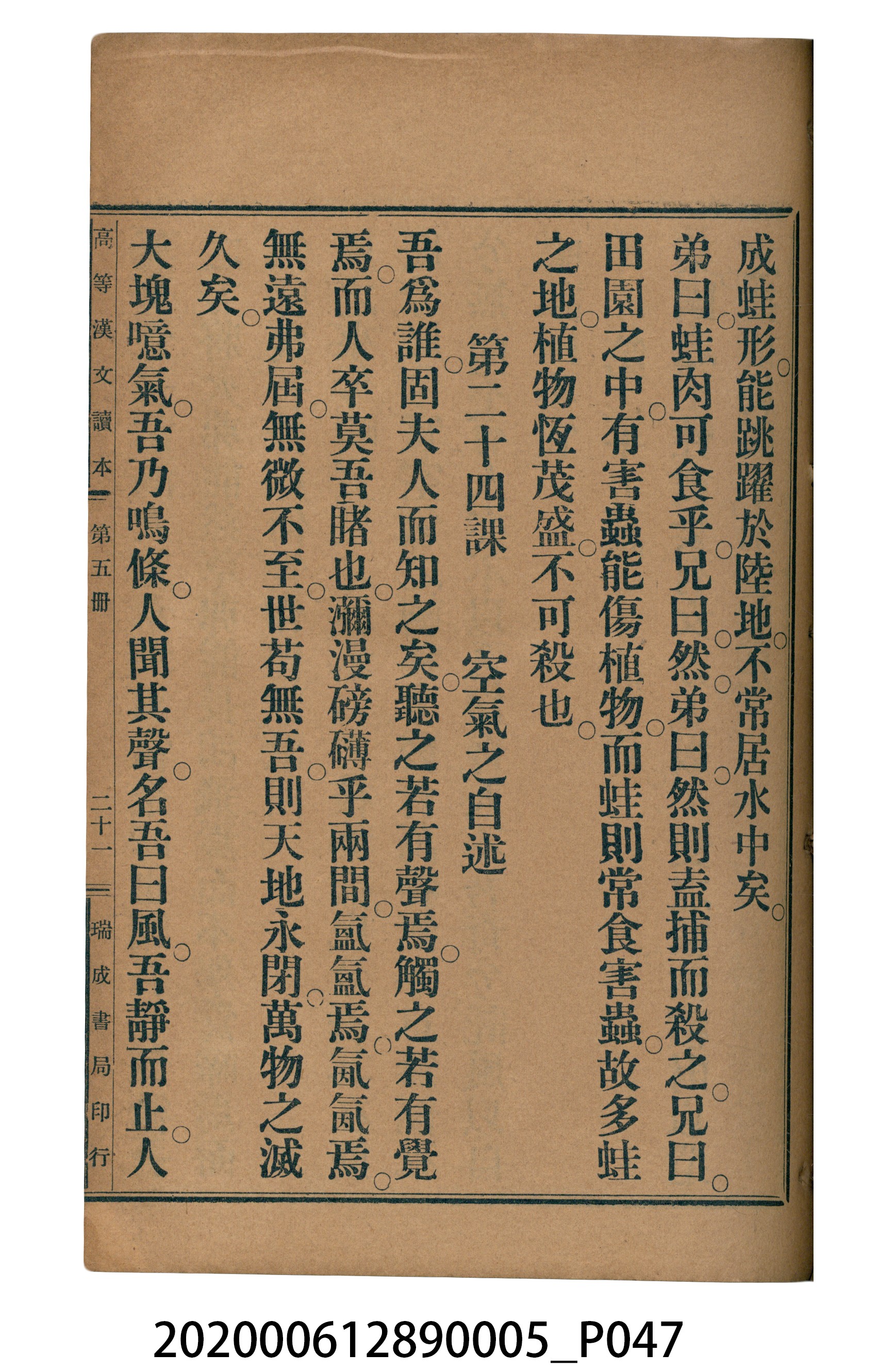 許深溪著《中學程度高等漢文讀本第五冊》 (共96張)