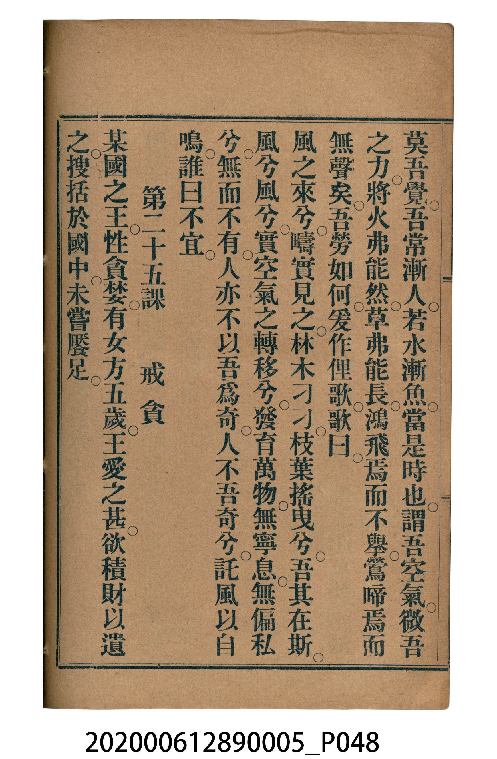 許深溪著《中學程度高等漢文讀本第五冊》 (共96張)