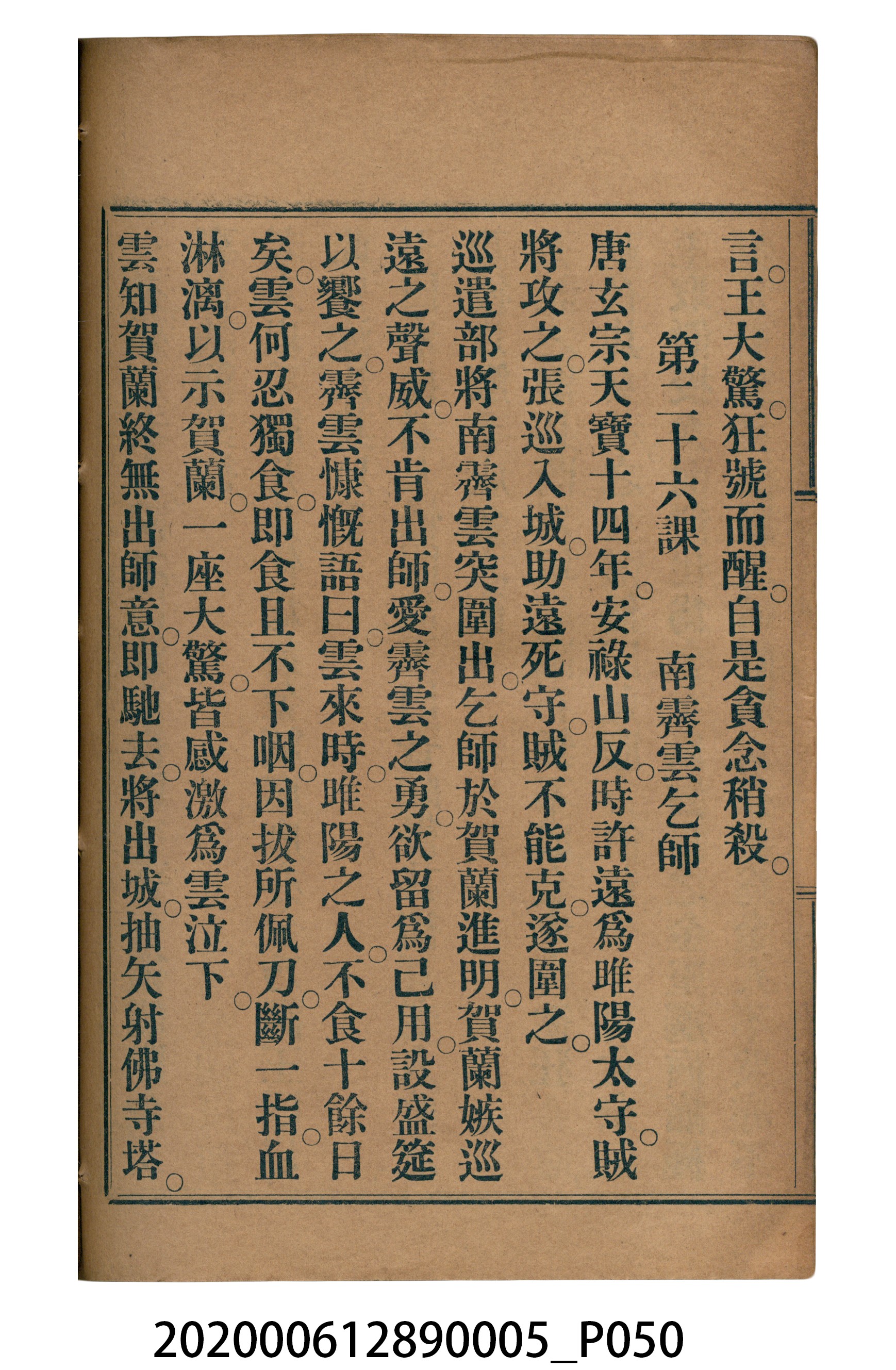 許深溪著《中學程度高等漢文讀本第五冊》 (共96張)