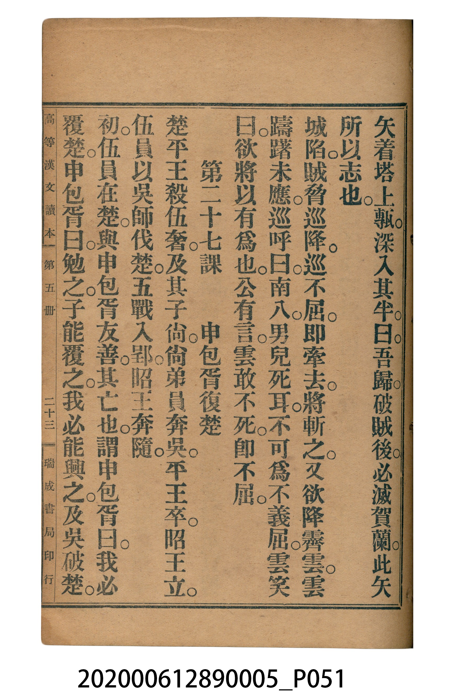 許深溪著《中學程度高等漢文讀本第五冊》 (共96張)