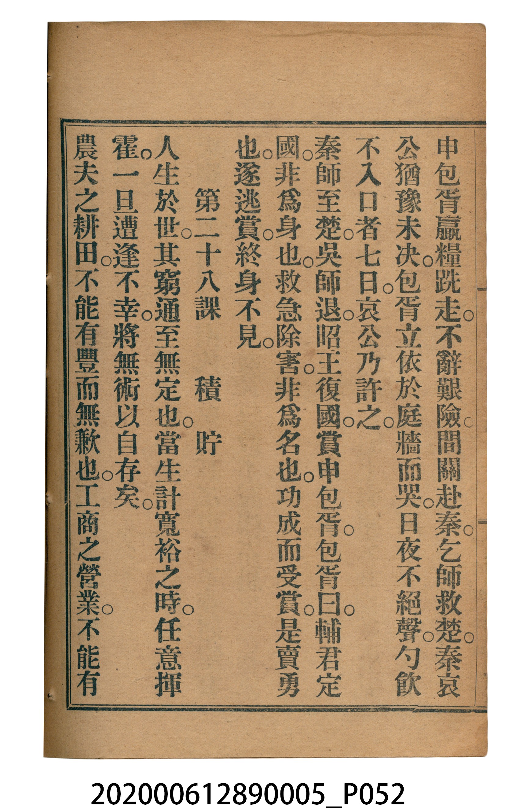 許深溪著《中學程度高等漢文讀本第五冊》 (共96張)