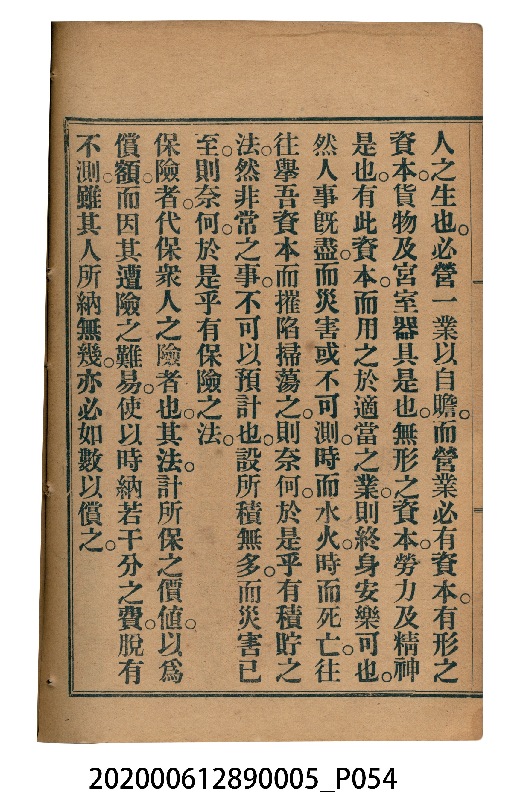 許深溪著《中學程度高等漢文讀本第五冊》 (共96張)