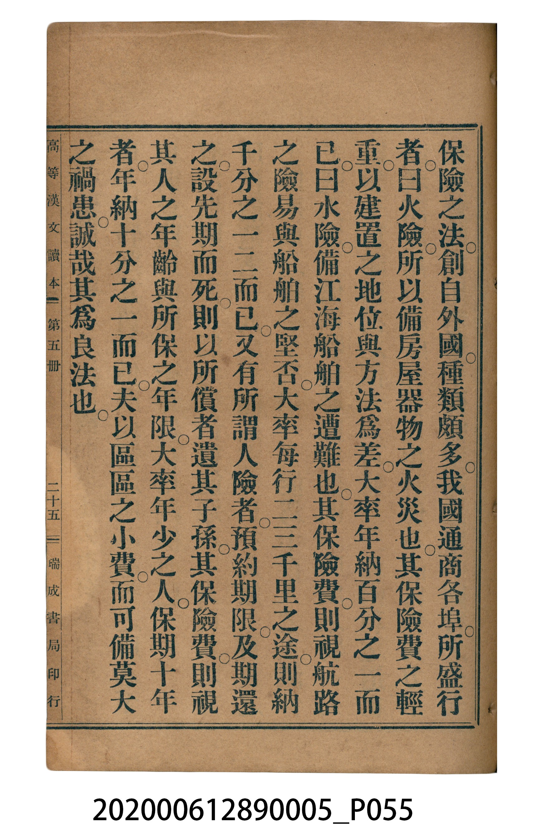 許深溪著《中學程度高等漢文讀本第五冊》 (共96張)