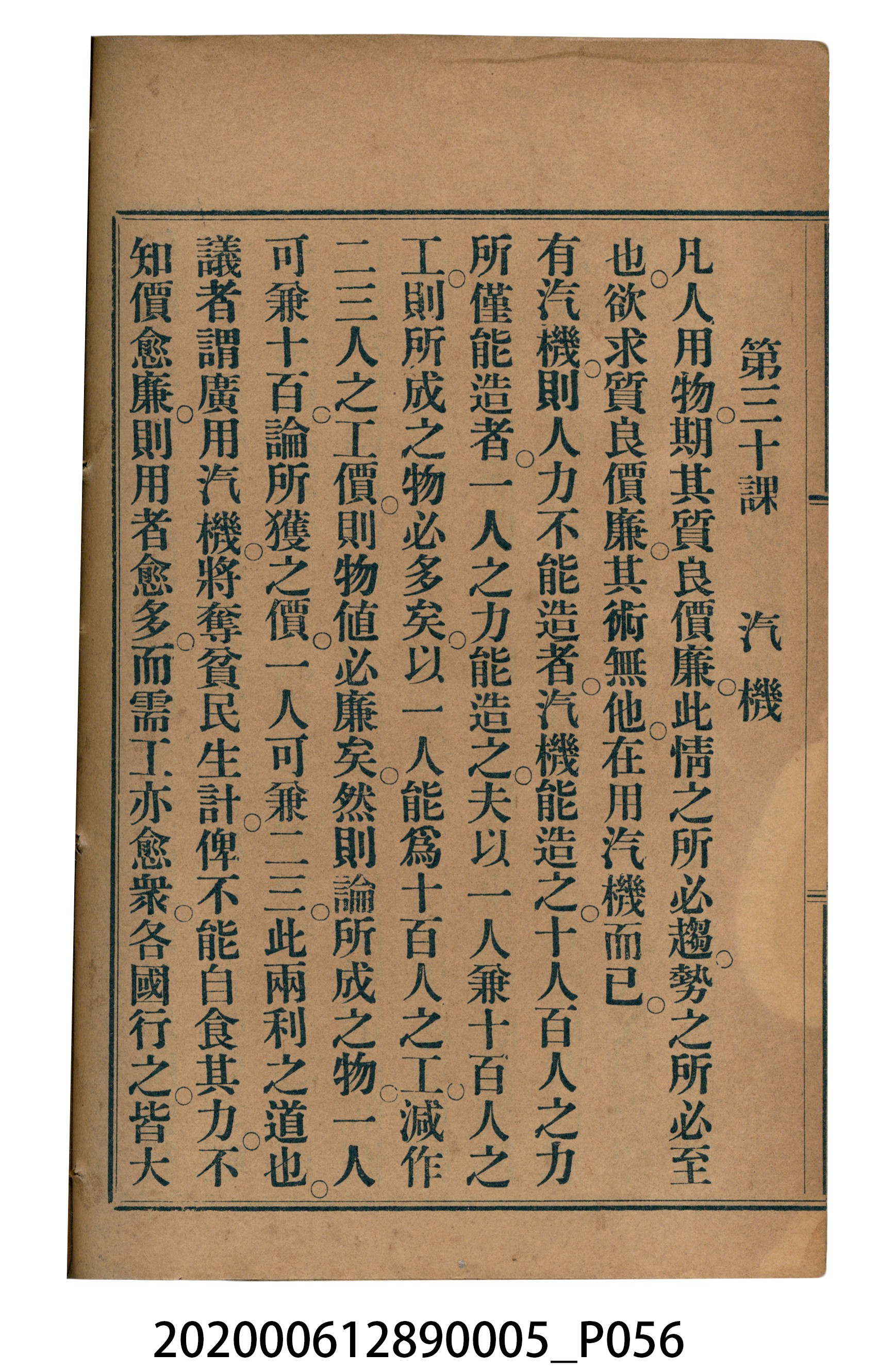 許深溪著《中學程度高等漢文讀本第五冊》 (共96張)