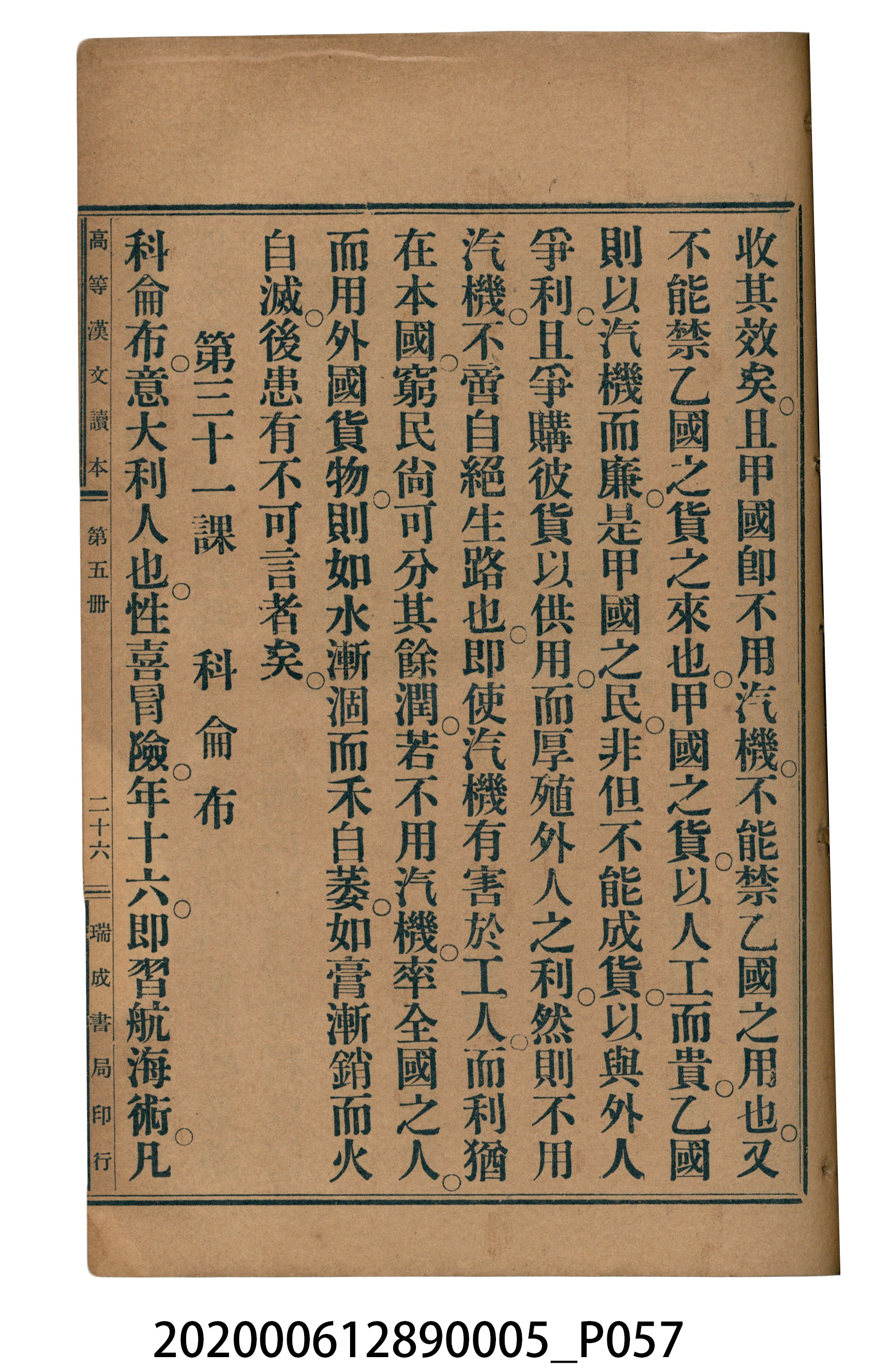 許深溪著《中學程度高等漢文讀本第五冊》 (共96張)
