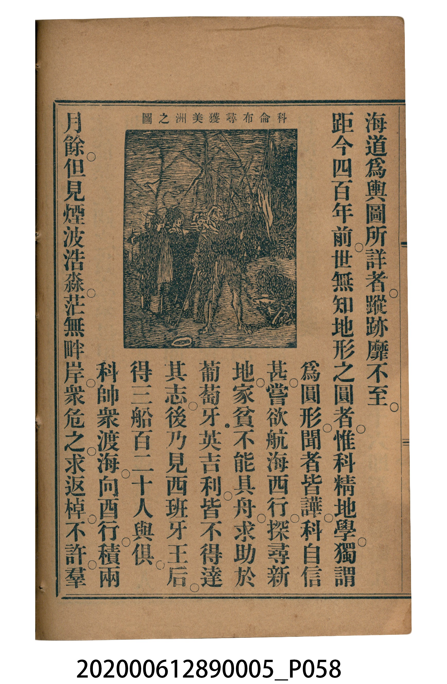 許深溪著《中學程度高等漢文讀本第五冊》 (共96張)