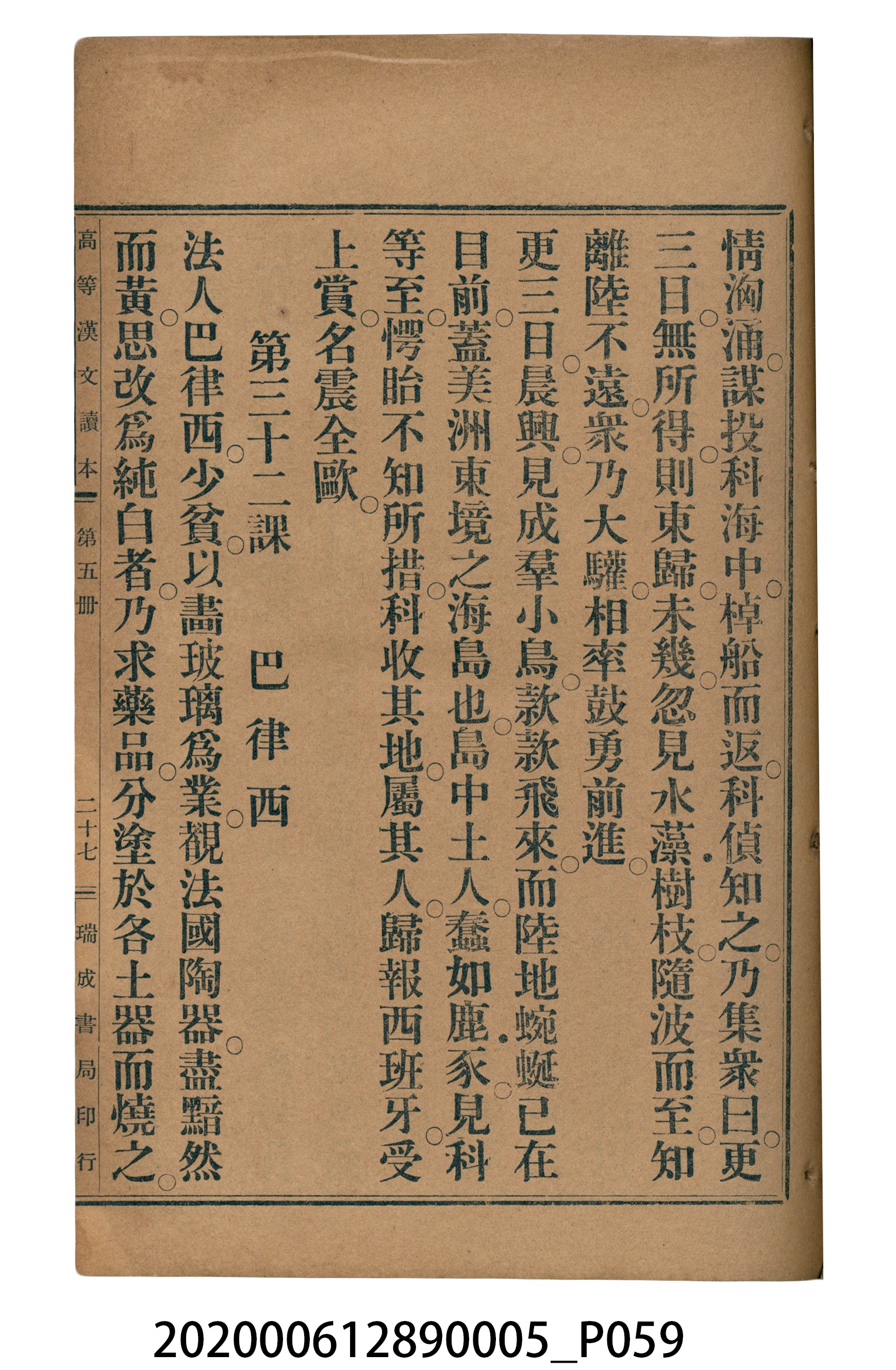 許深溪著《中學程度高等漢文讀本第五冊》 (共96張)