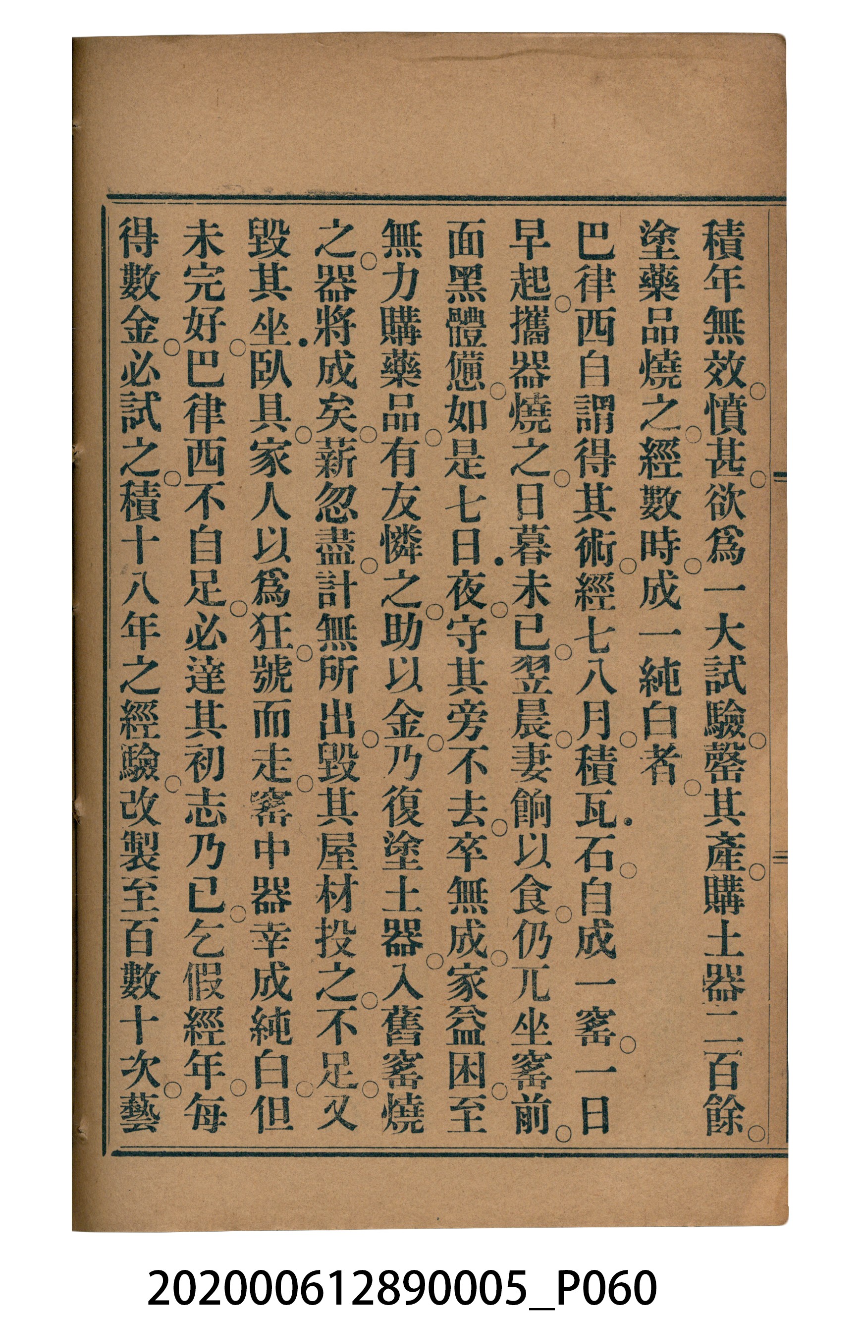 許深溪著《中學程度高等漢文讀本第五冊》 (共96張)