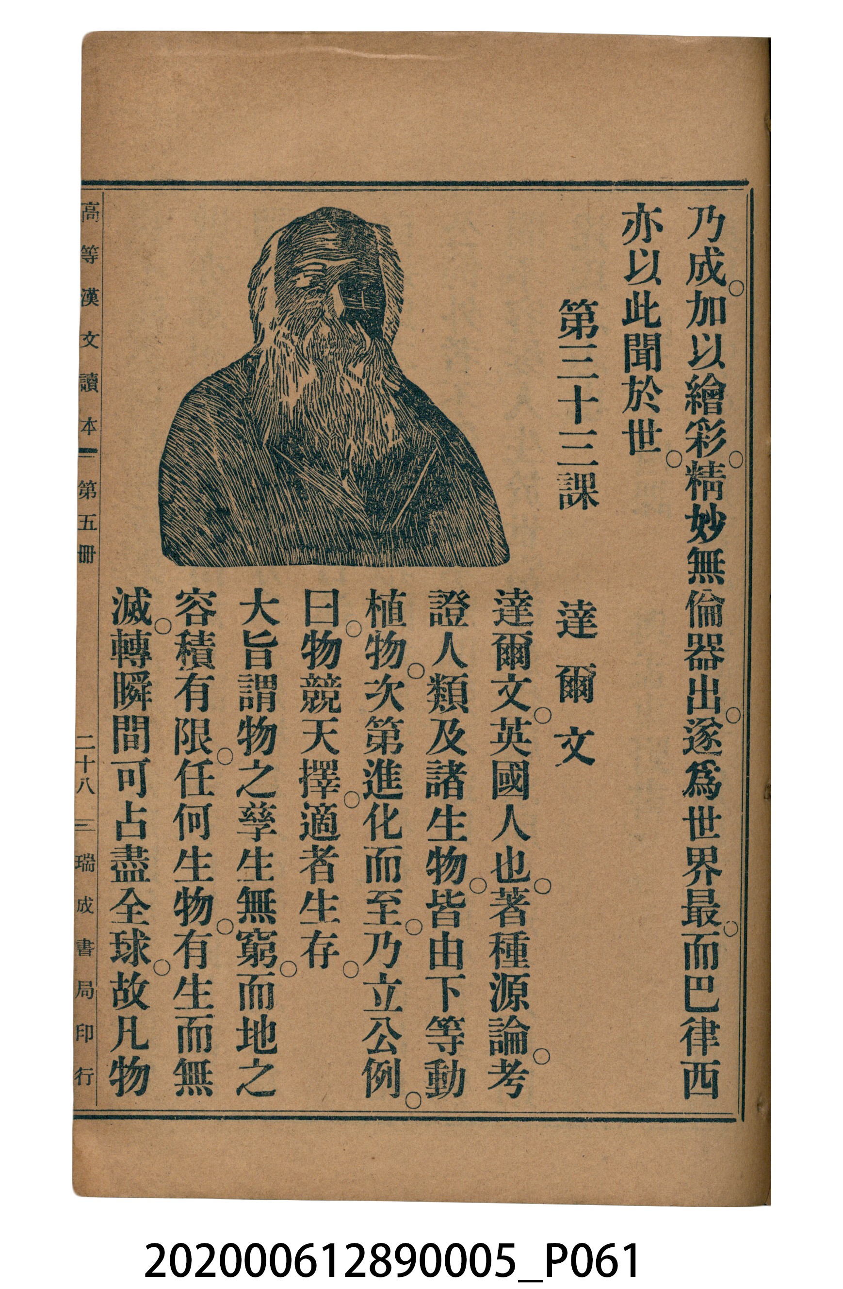 許深溪著《中學程度高等漢文讀本第五冊》 (共96張)
