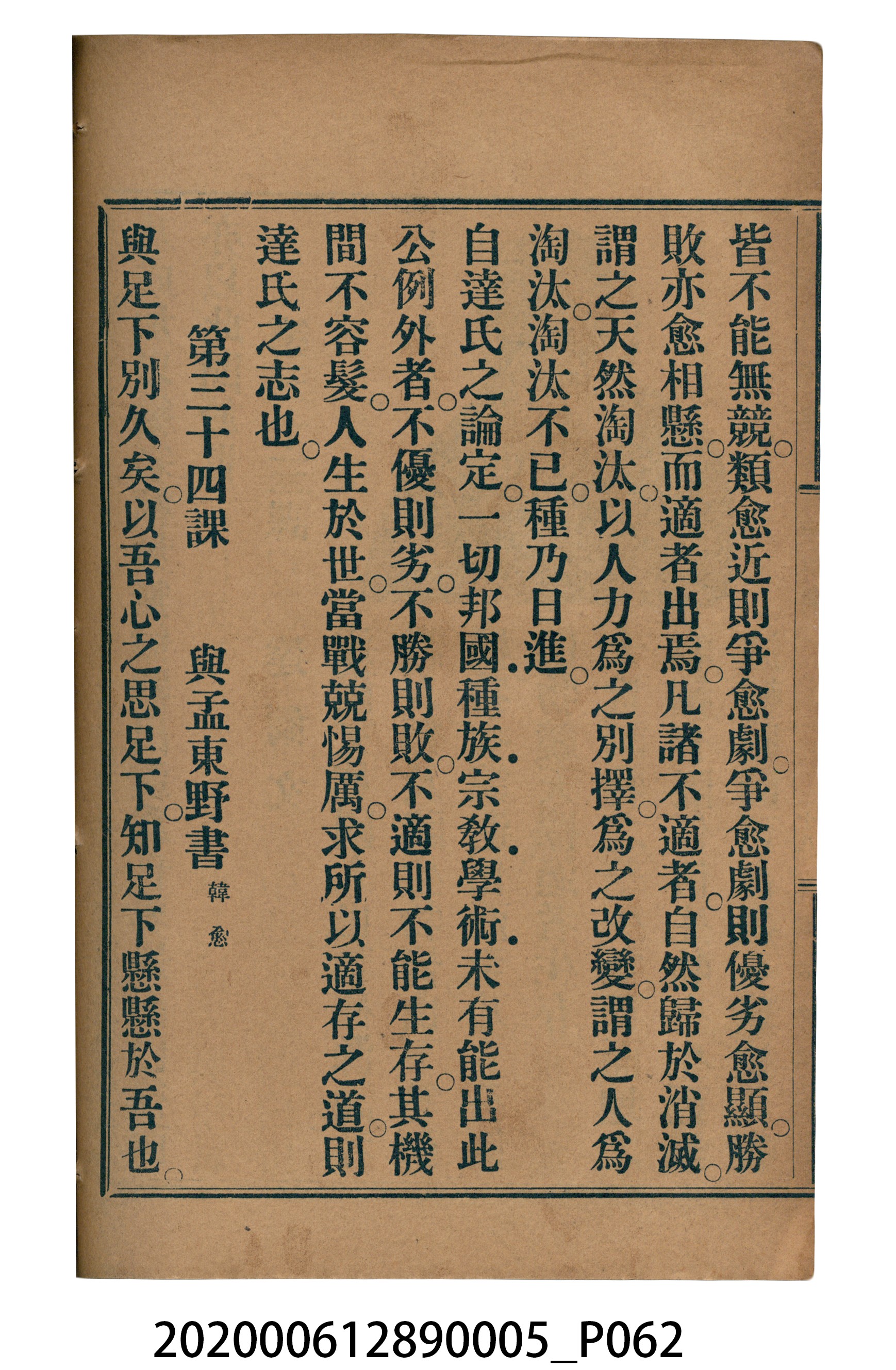 許深溪著《中學程度高等漢文讀本第五冊》 (共96張)