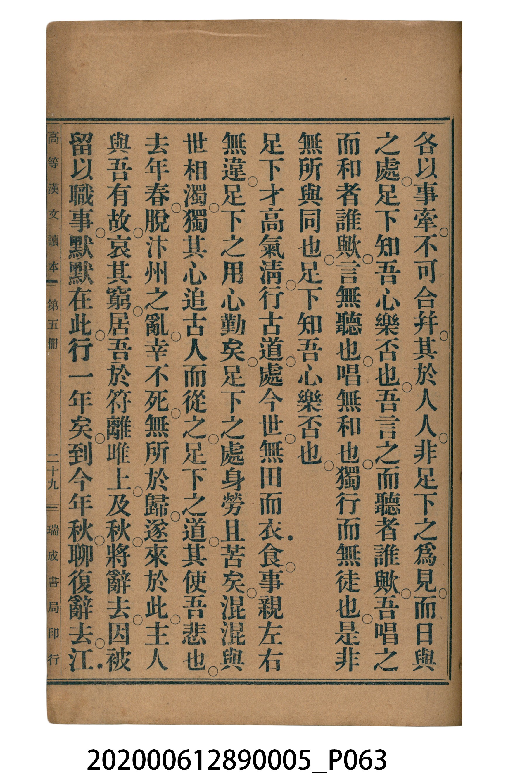 許深溪著《中學程度高等漢文讀本第五冊》 (共96張)