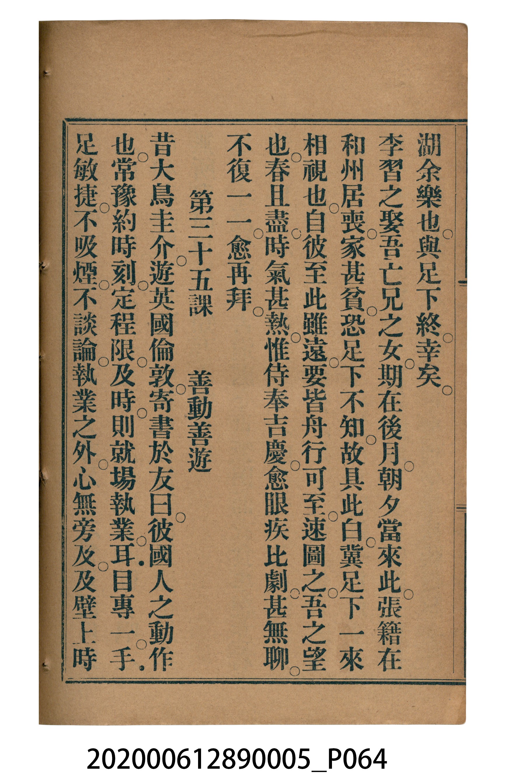 許深溪著《中學程度高等漢文讀本第五冊》 (共96張)