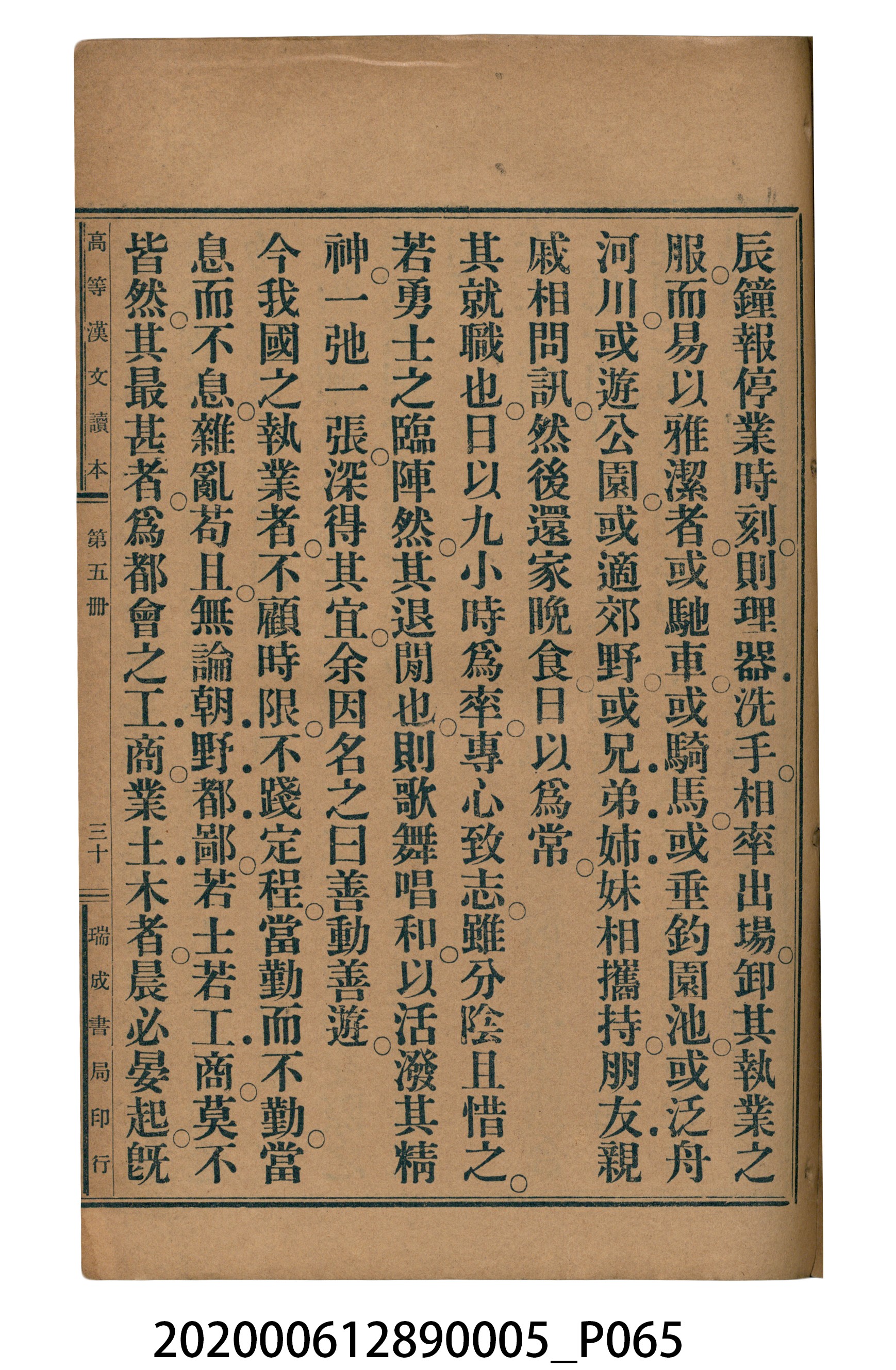 許深溪著《中學程度高等漢文讀本第五冊》 (共96張)