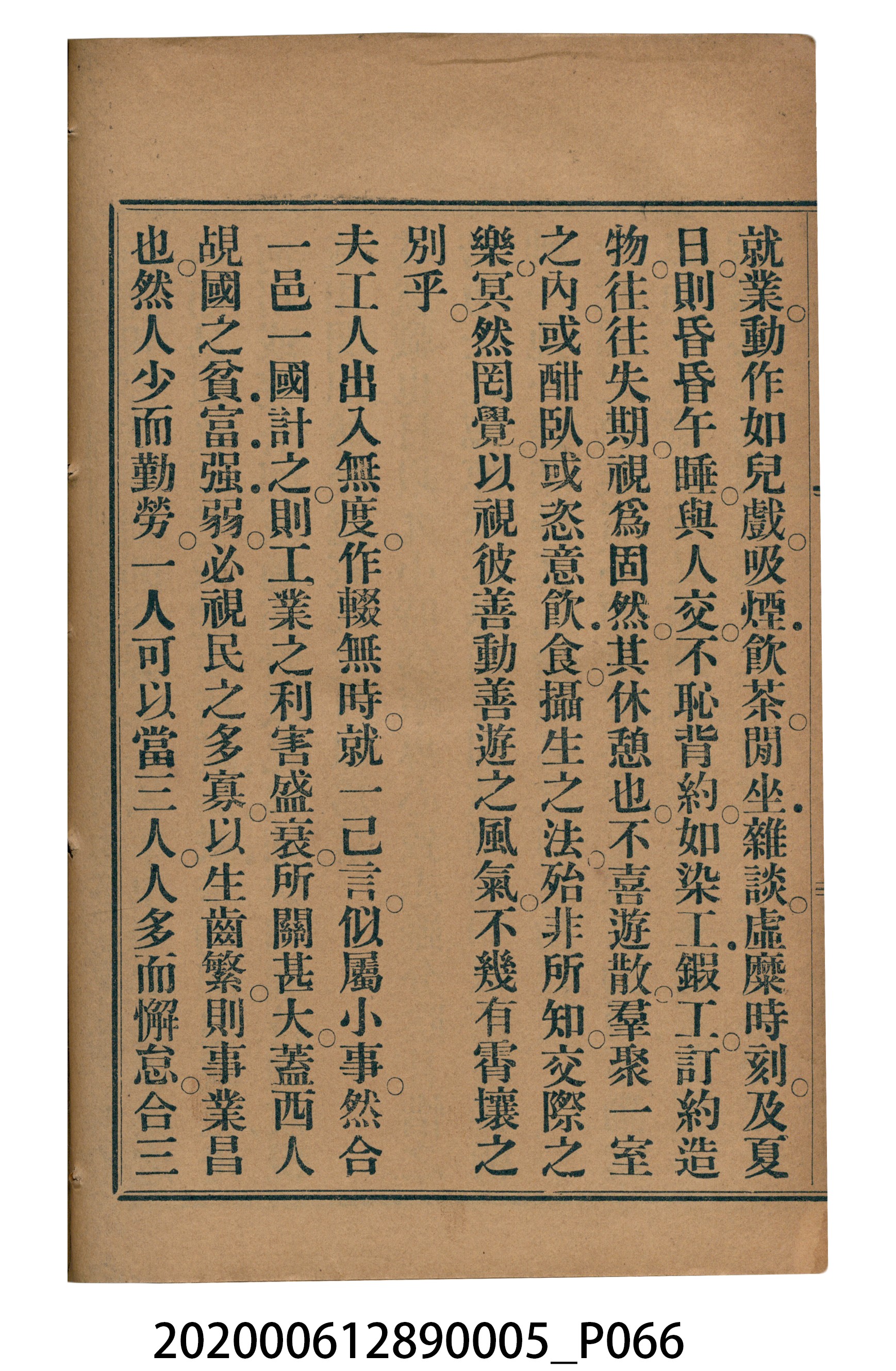 許深溪著《中學程度高等漢文讀本第五冊》 (共96張)