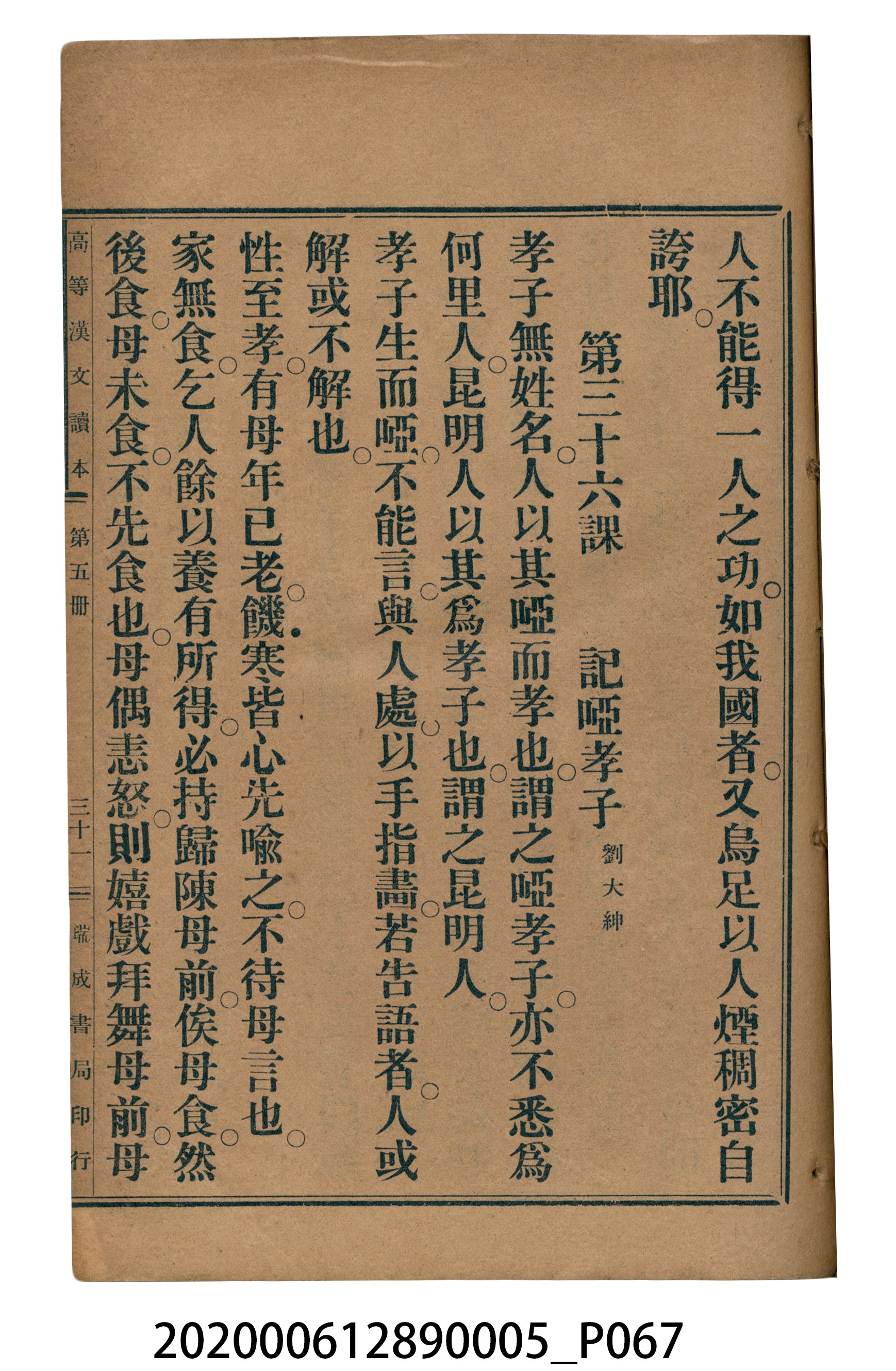 許深溪著《中學程度高等漢文讀本第五冊》 (共96張)