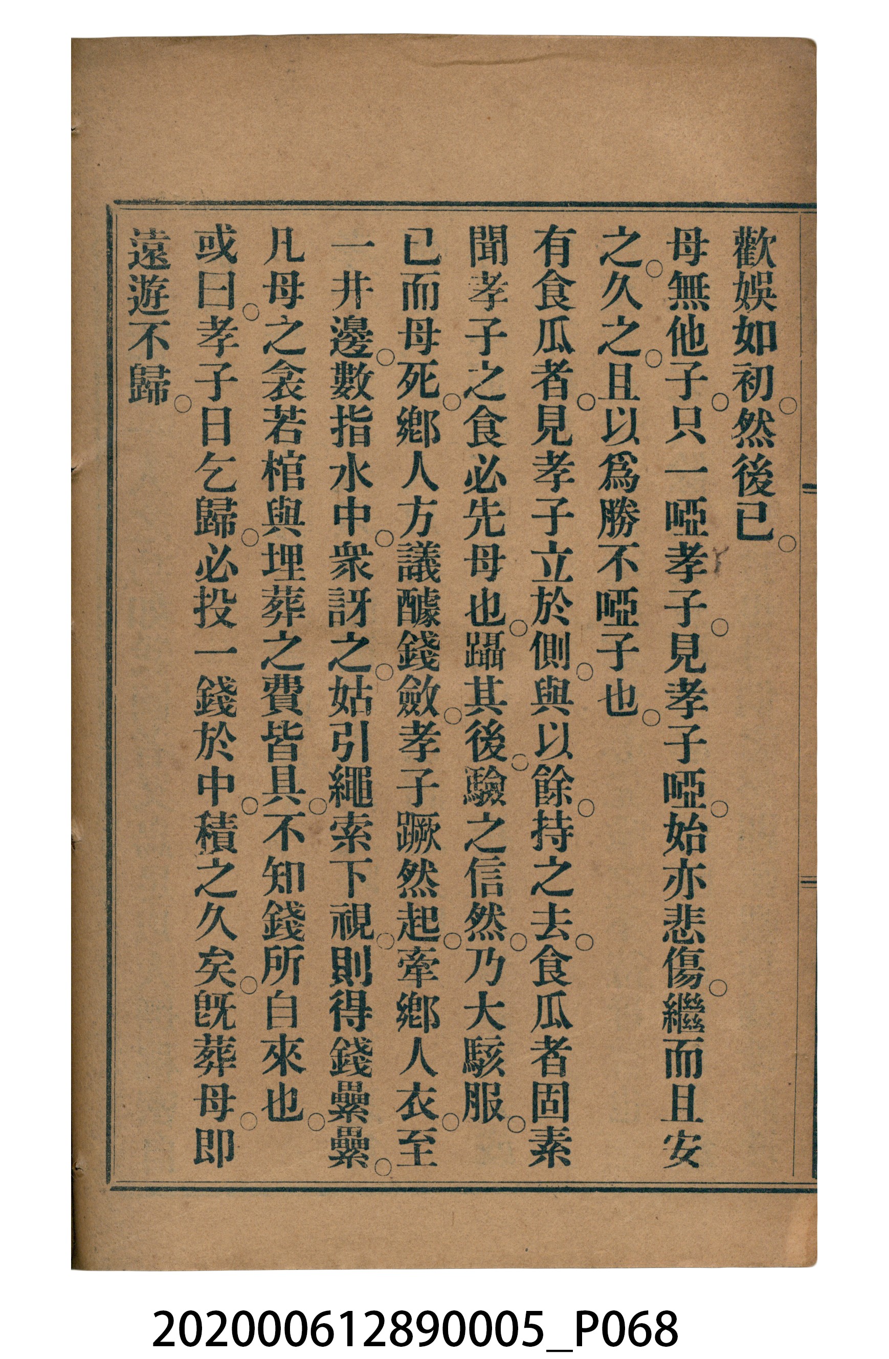 許深溪著《中學程度高等漢文讀本第五冊》 (共96張)
